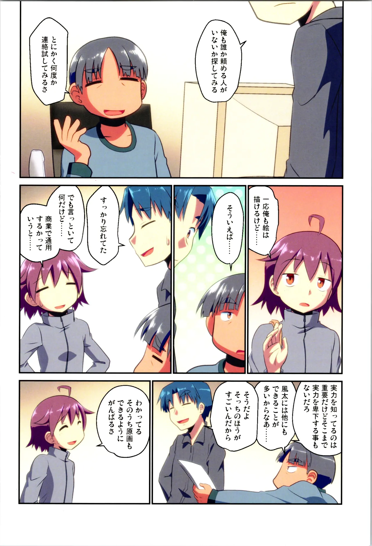 舞風ちゃれんじ1 Page.58
