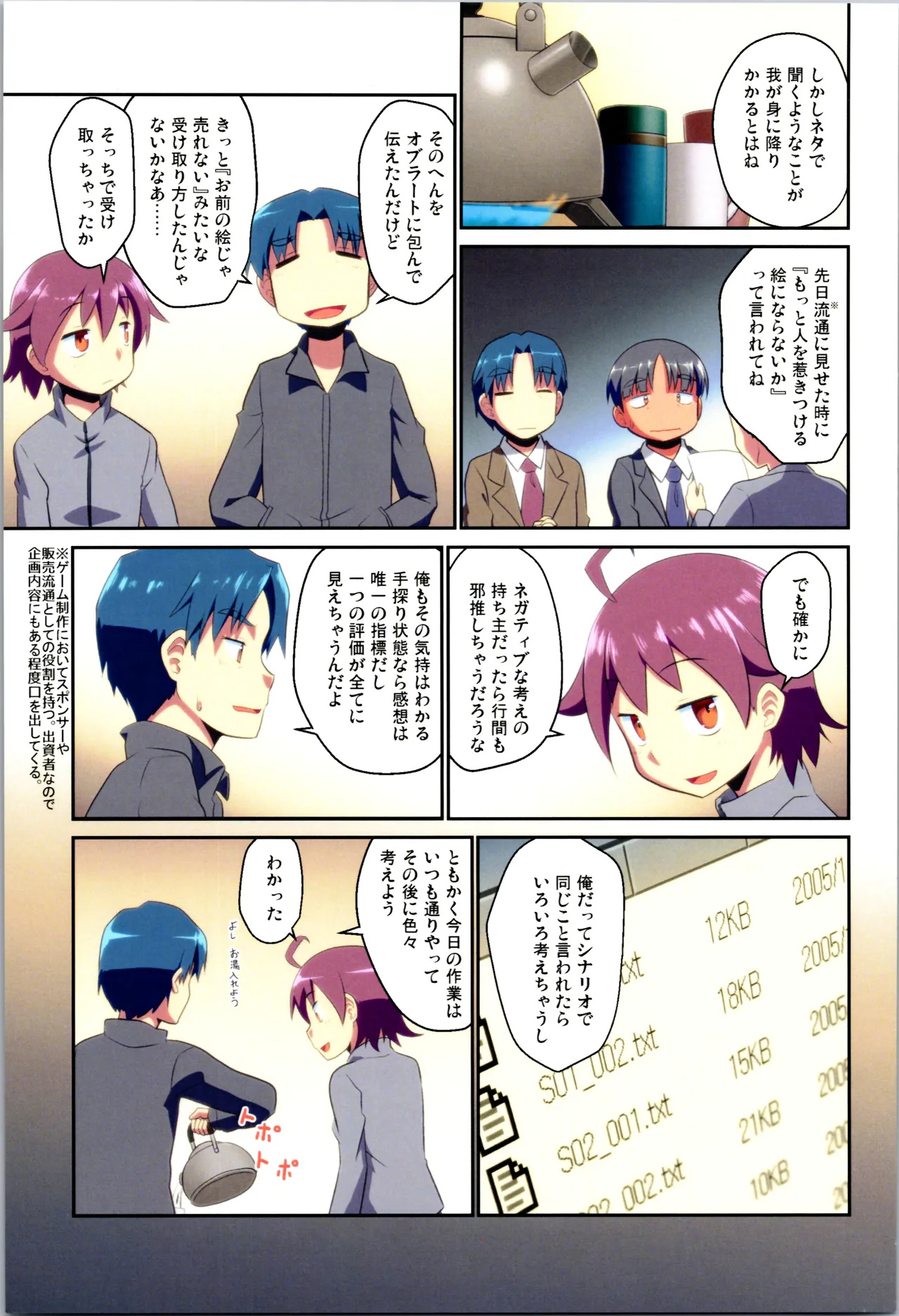 舞風ちゃれんじ1 Page.59