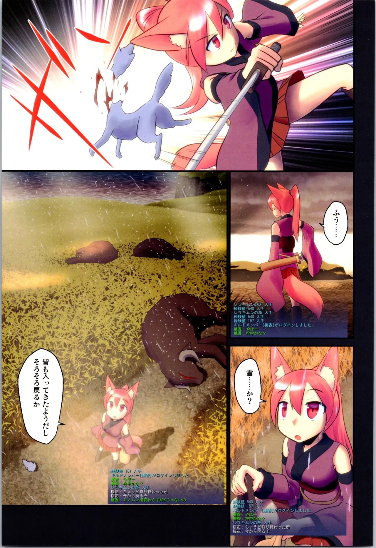 舞風ちゃれんじ1 Page.61