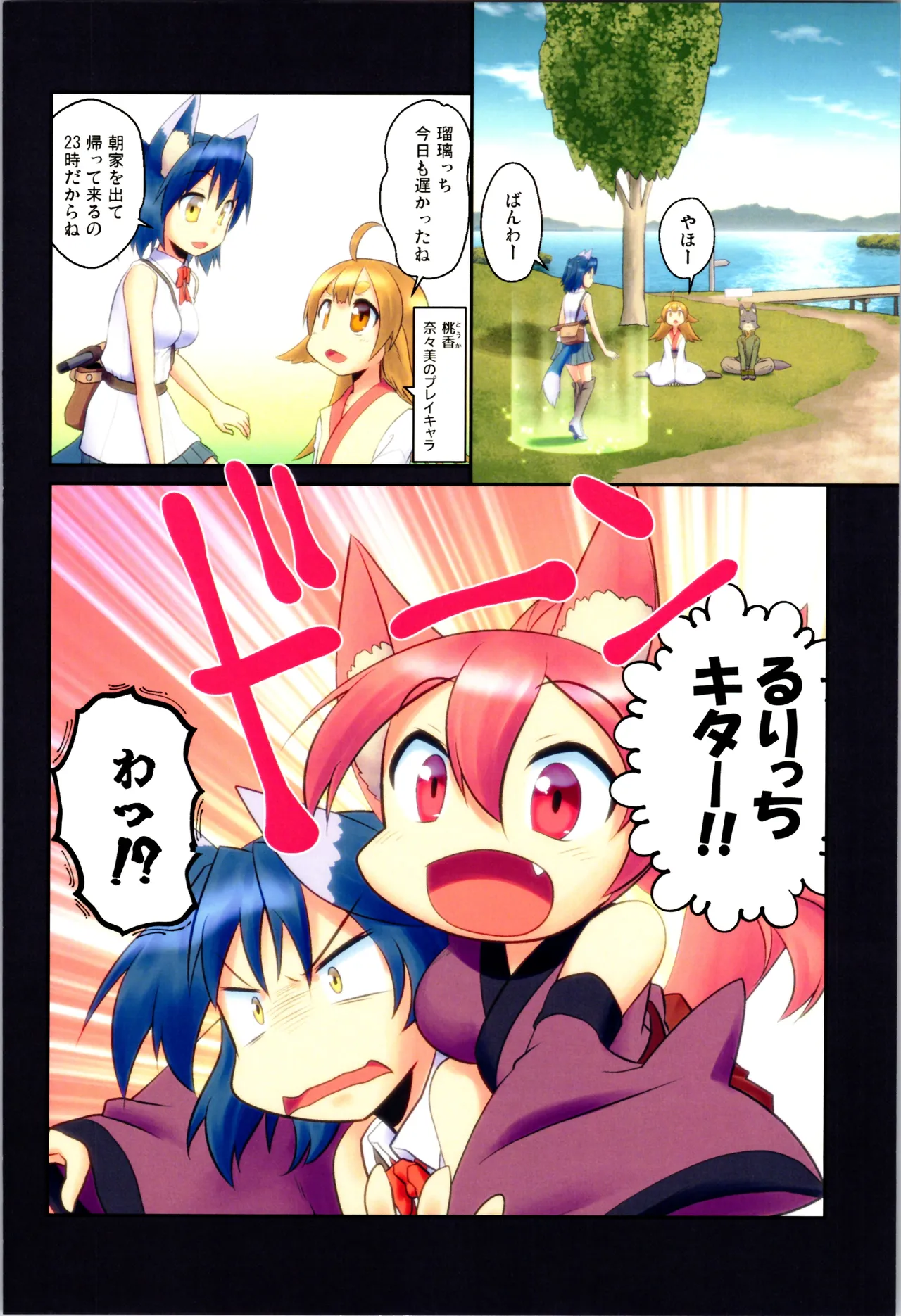 舞風ちゃれんじ1 Page.62