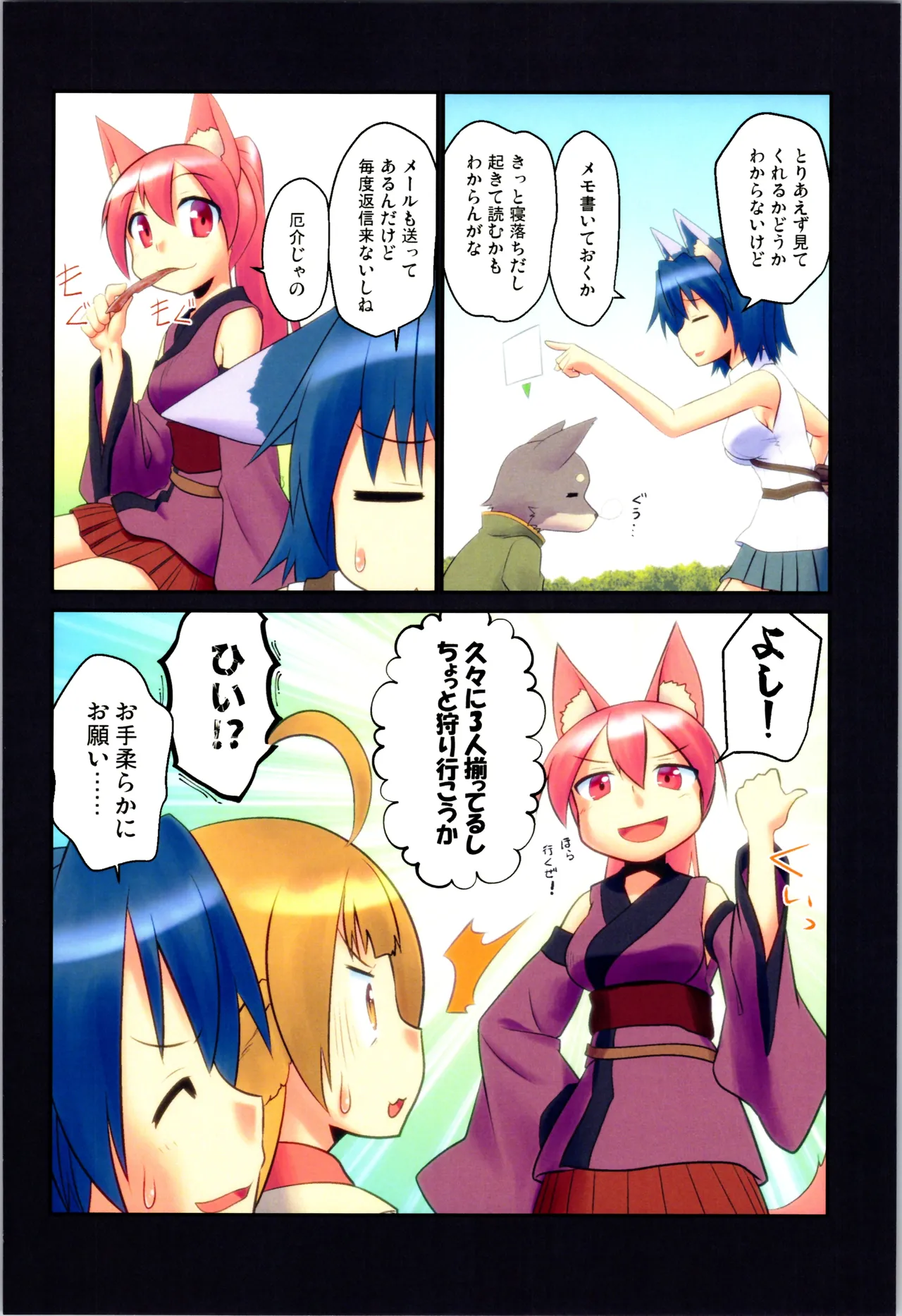 舞風ちゃれんじ1 Page.64