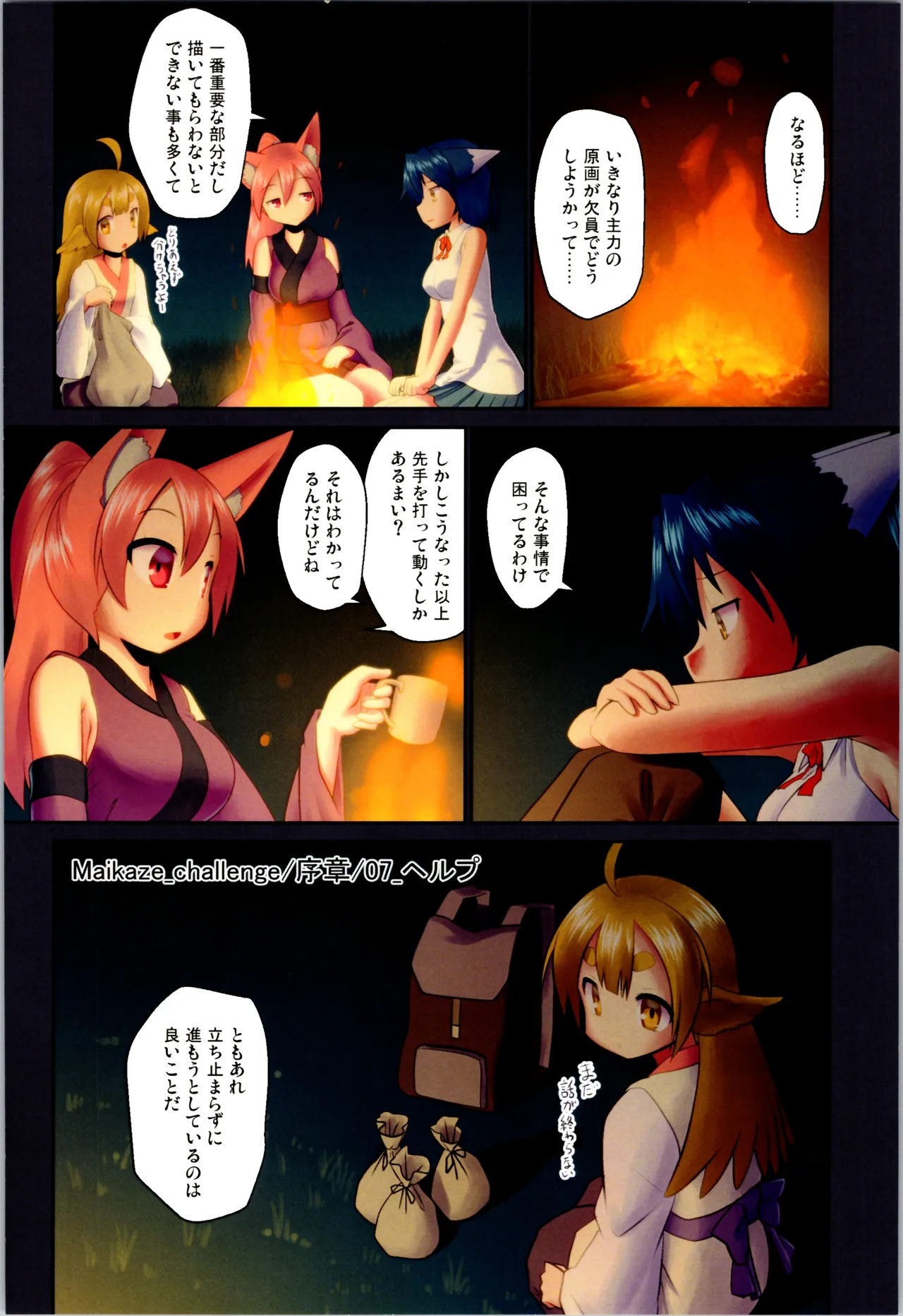 舞風ちゃれんじ1 Page.66