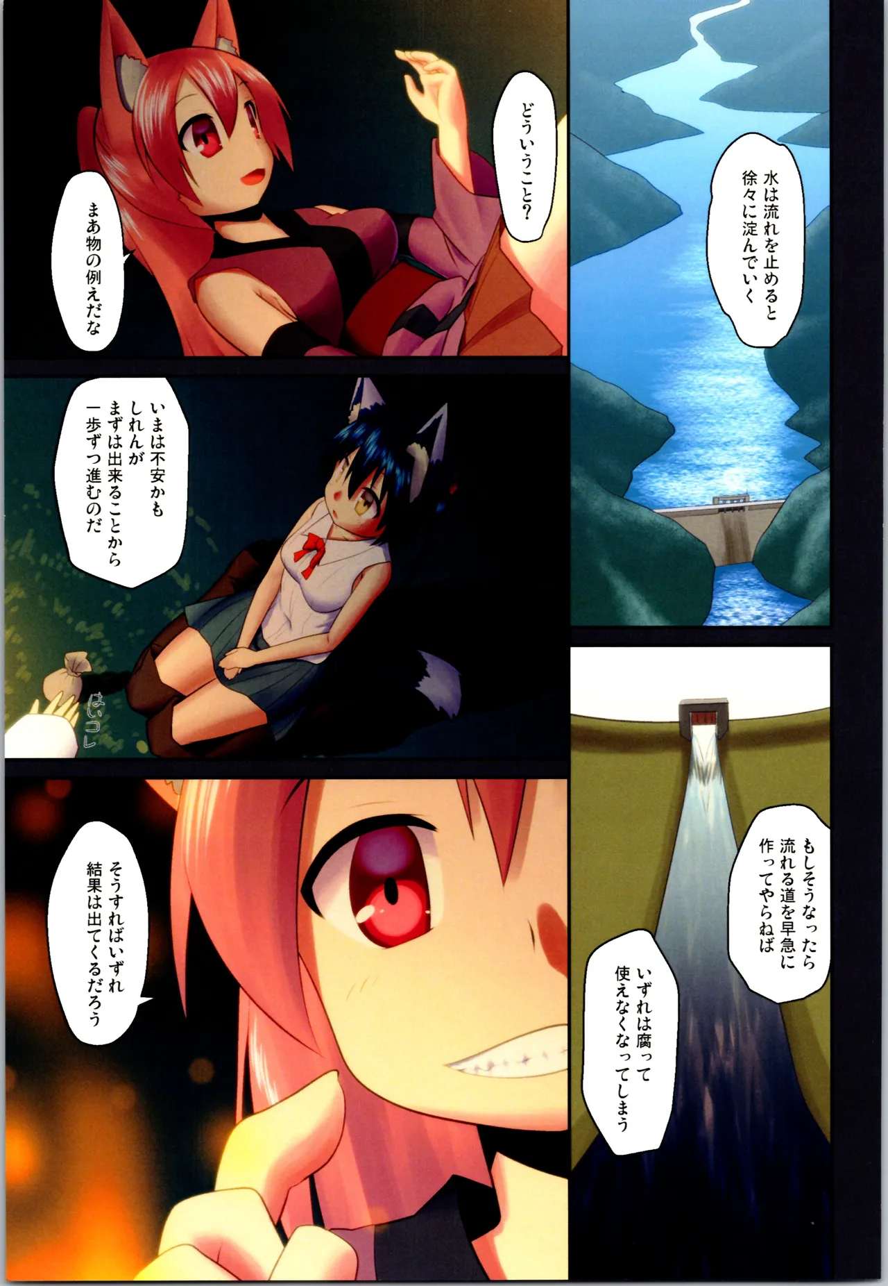 舞風ちゃれんじ1 Page.67