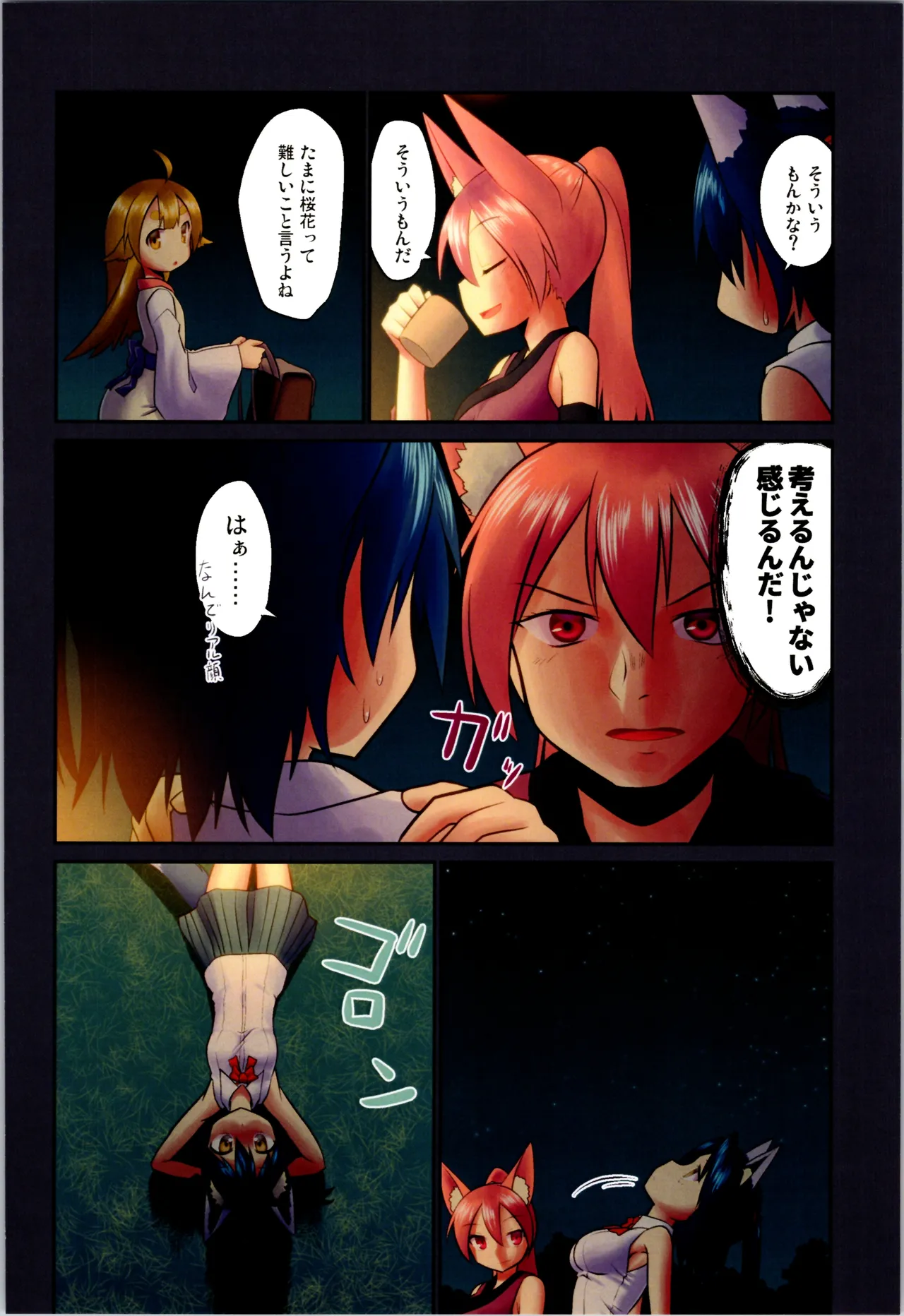 舞風ちゃれんじ1 Page.68