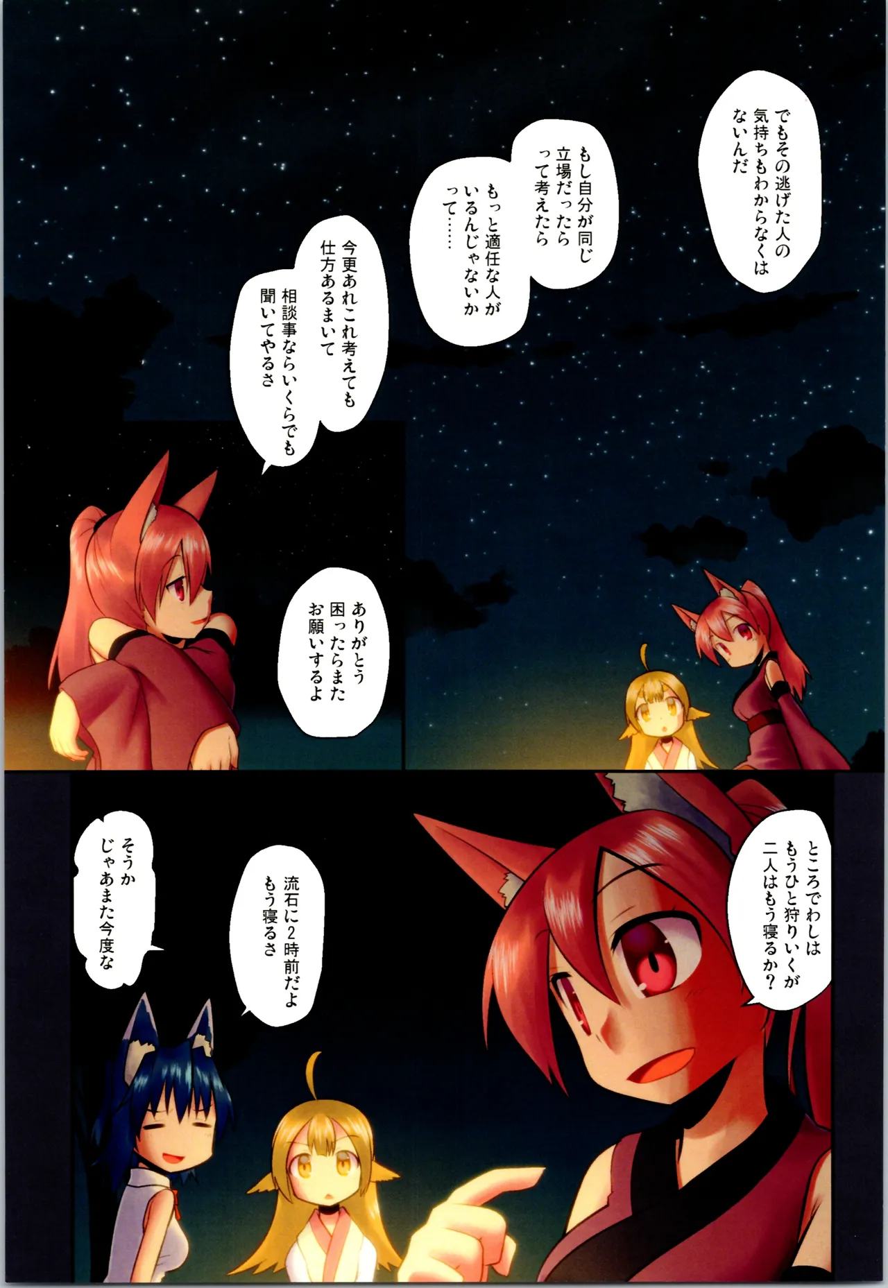 舞風ちゃれんじ1 Page.69