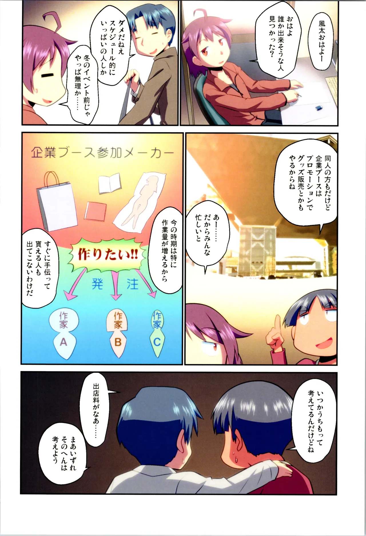 舞風ちゃれんじ1 Page.70