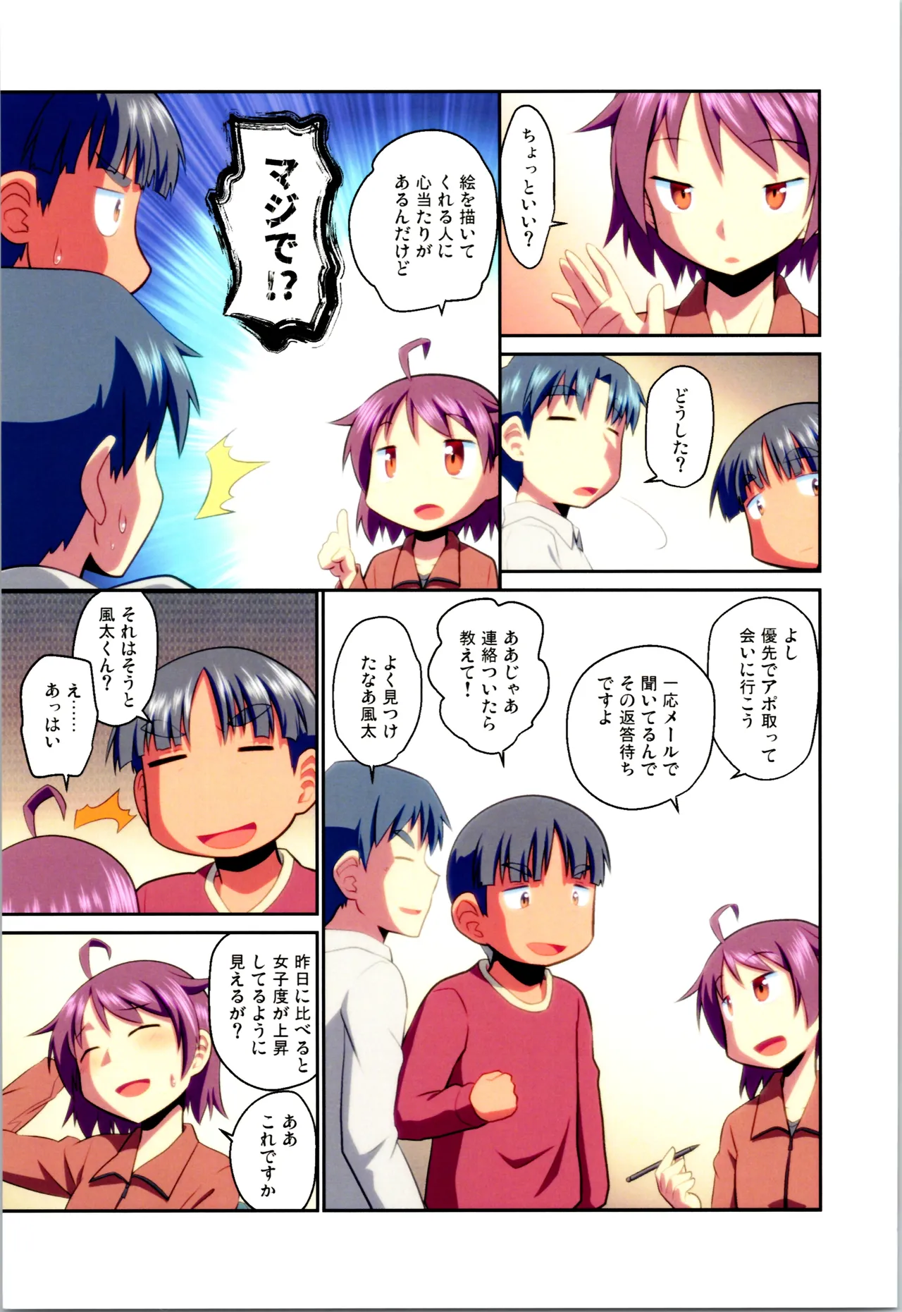 舞風ちゃれんじ1 Page.71