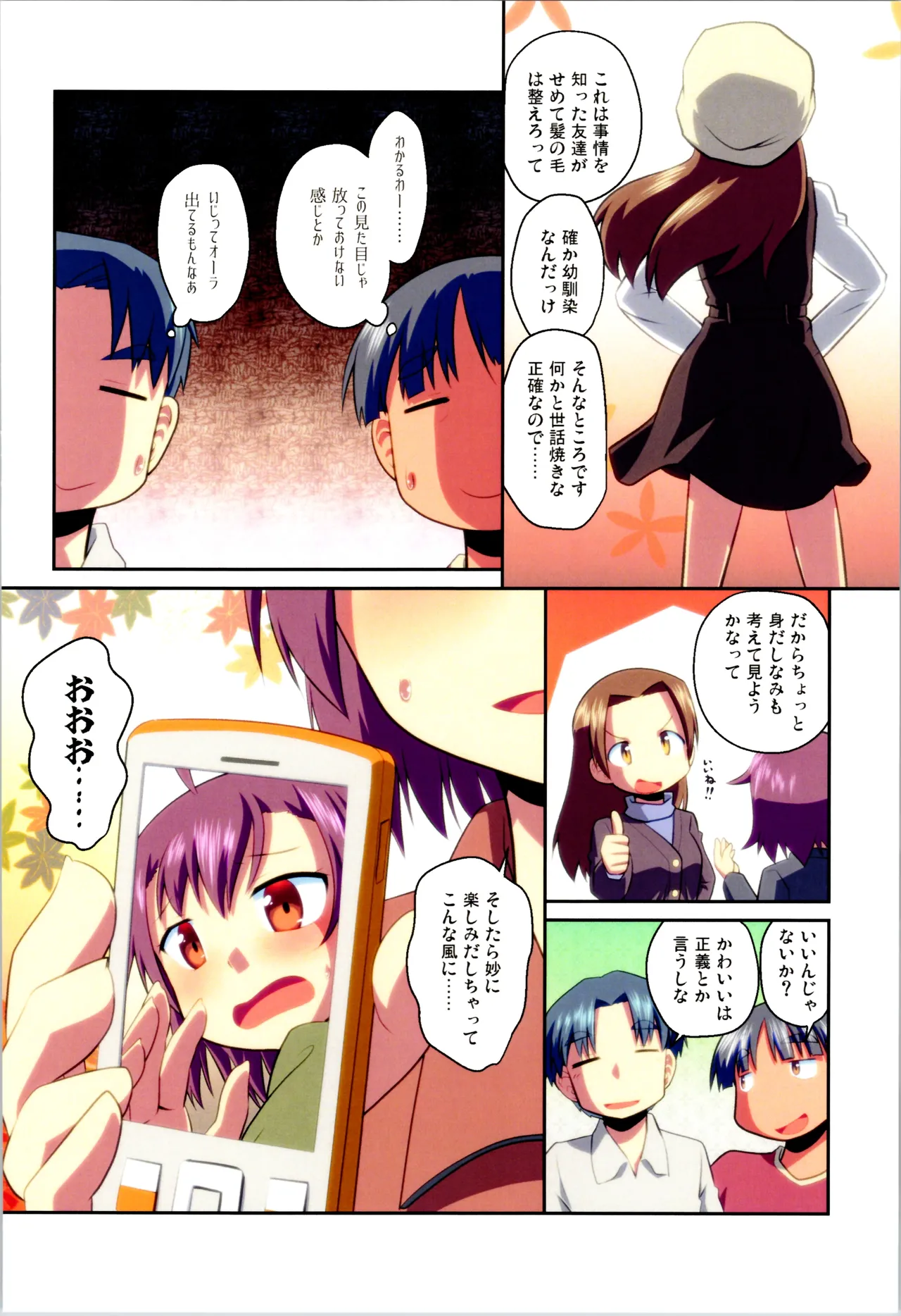舞風ちゃれんじ1 Page.72