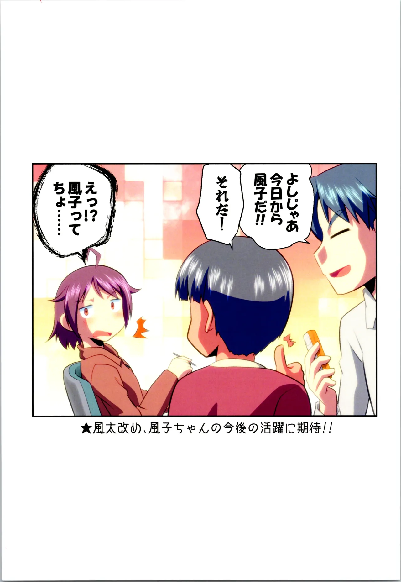 舞風ちゃれんじ1 Page.73