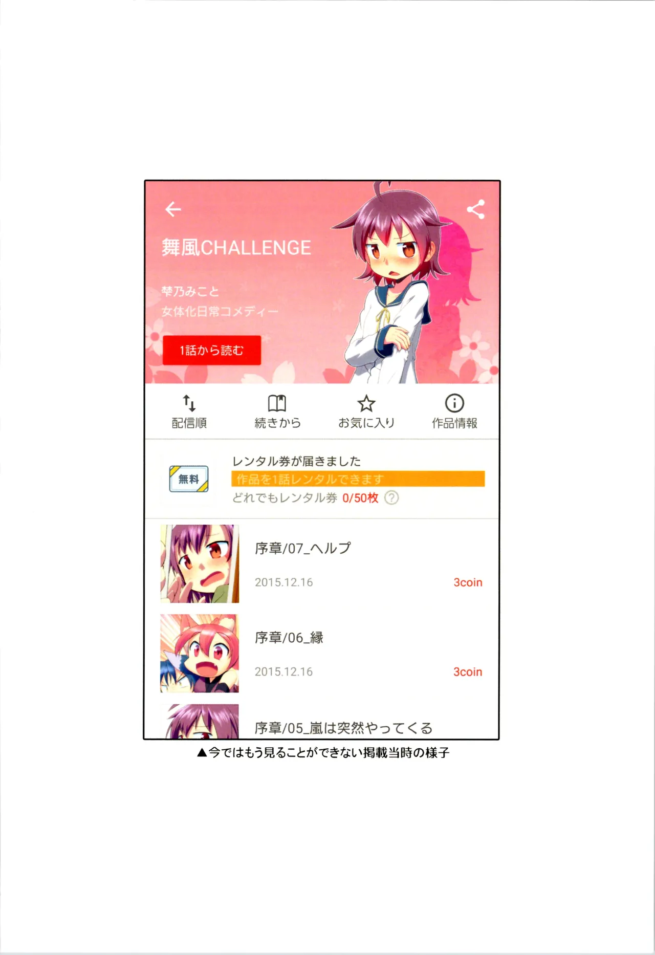 舞風ちゃれんじ1 Page.74