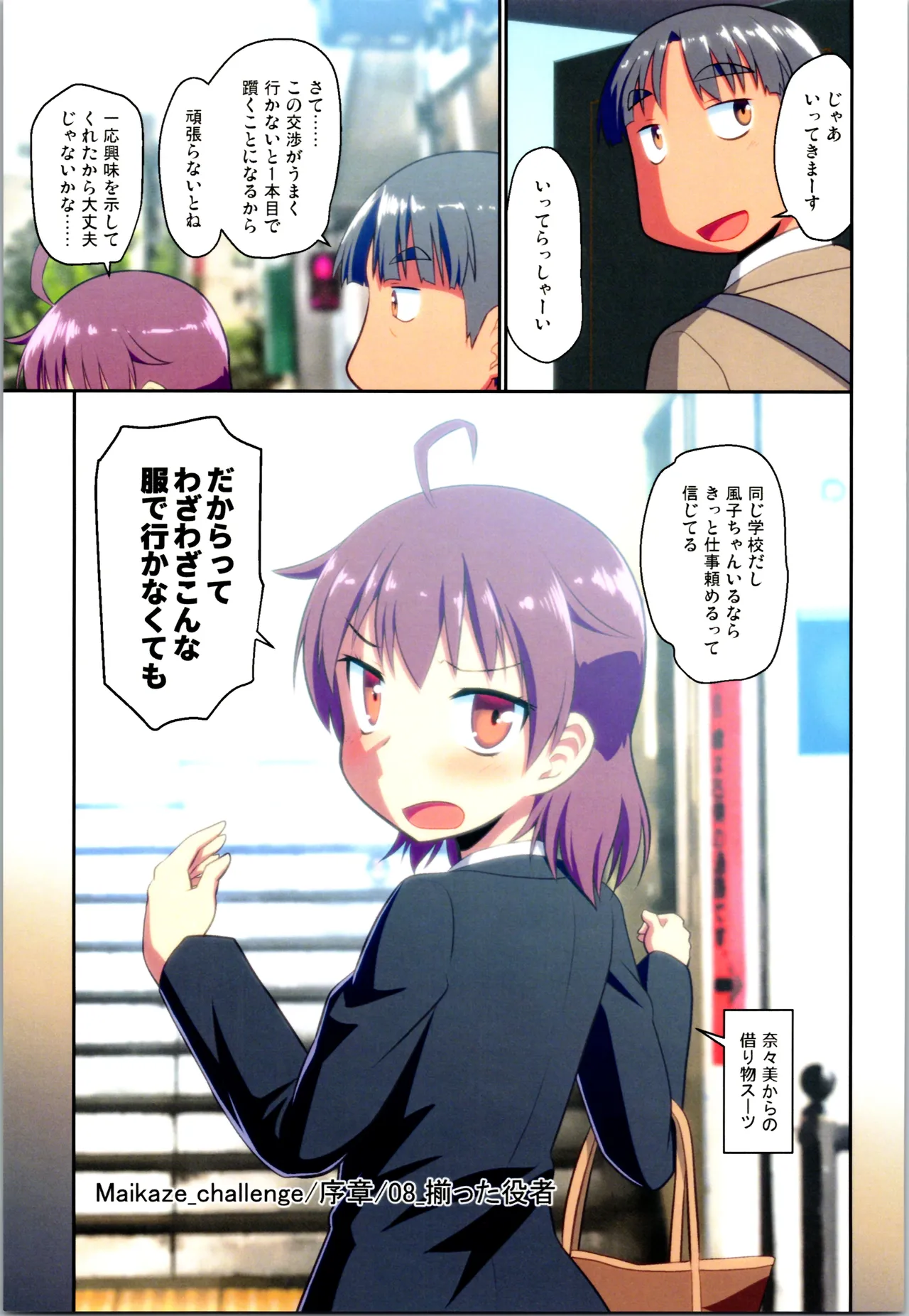 舞風ちゃれんじ1 Page.75