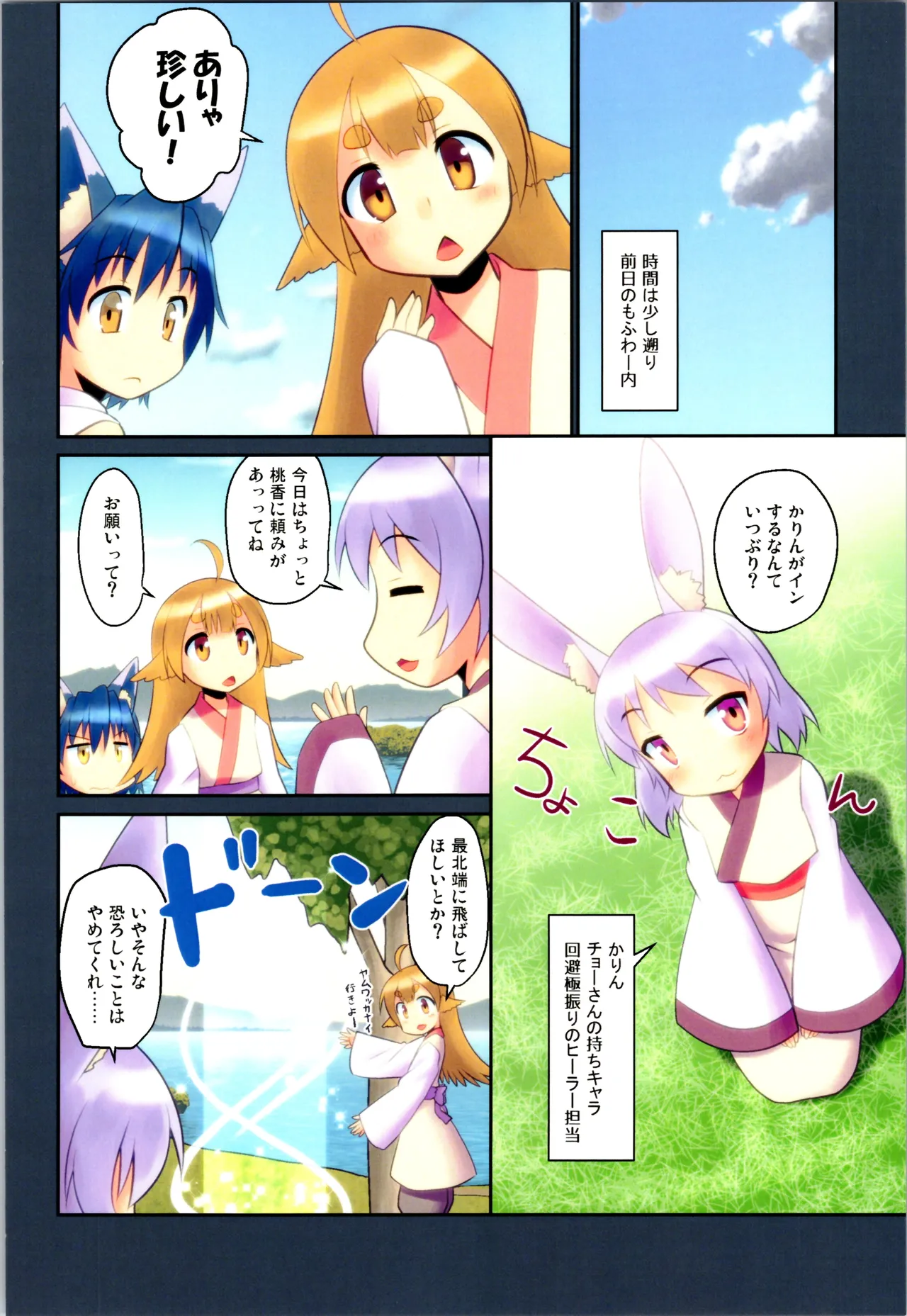 舞風ちゃれんじ1 Page.76