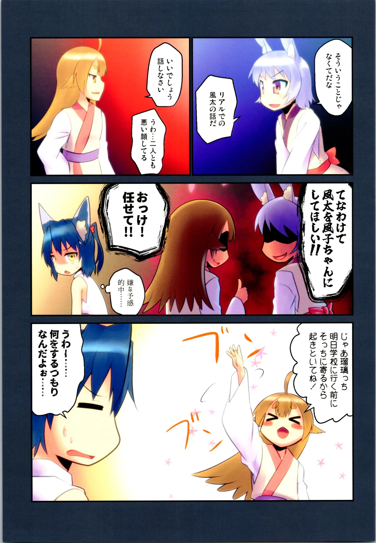 舞風ちゃれんじ1 Page.77