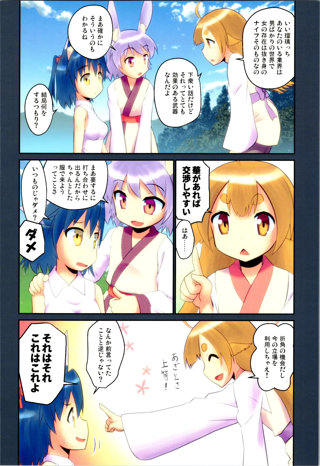 舞風ちゃれんじ1 Page.78