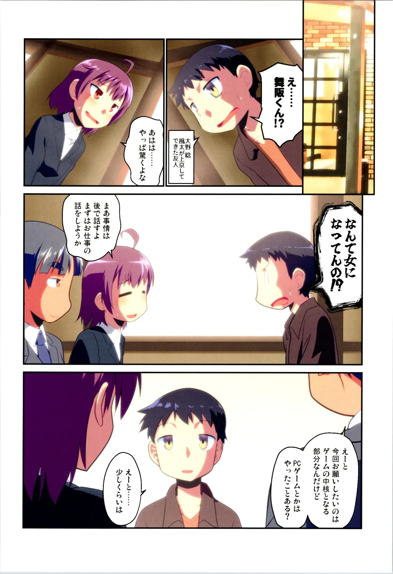 舞風ちゃれんじ1 Page.80