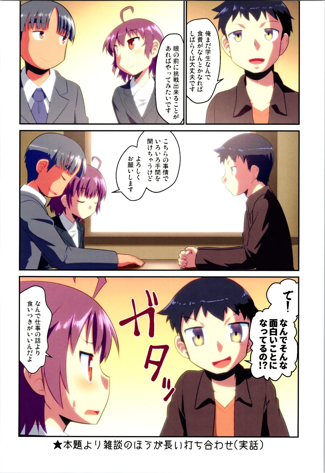 舞風ちゃれんじ1 Page.82