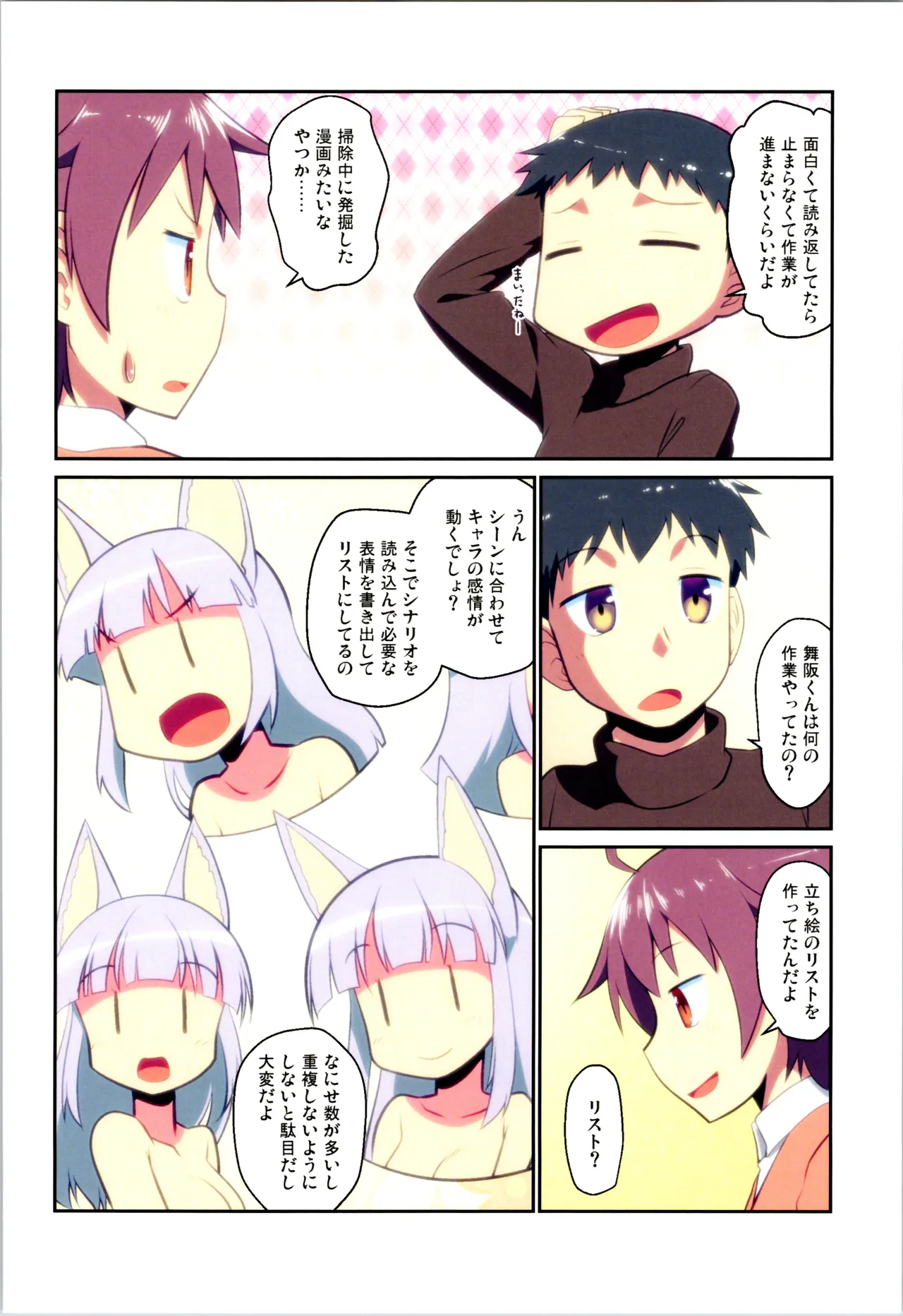 舞風ちゃれんじ1 Page.86