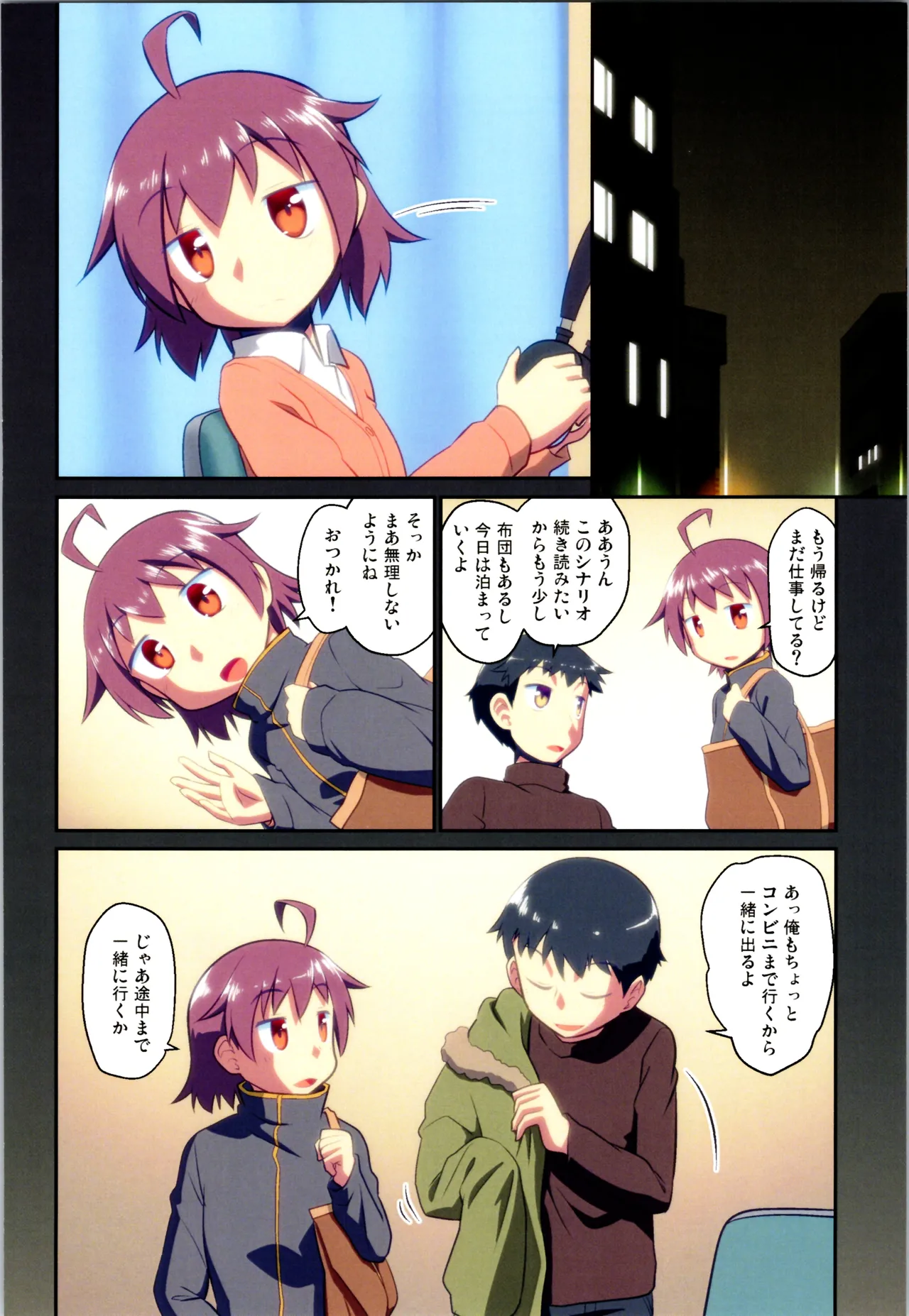 舞風ちゃれんじ1 Page.88