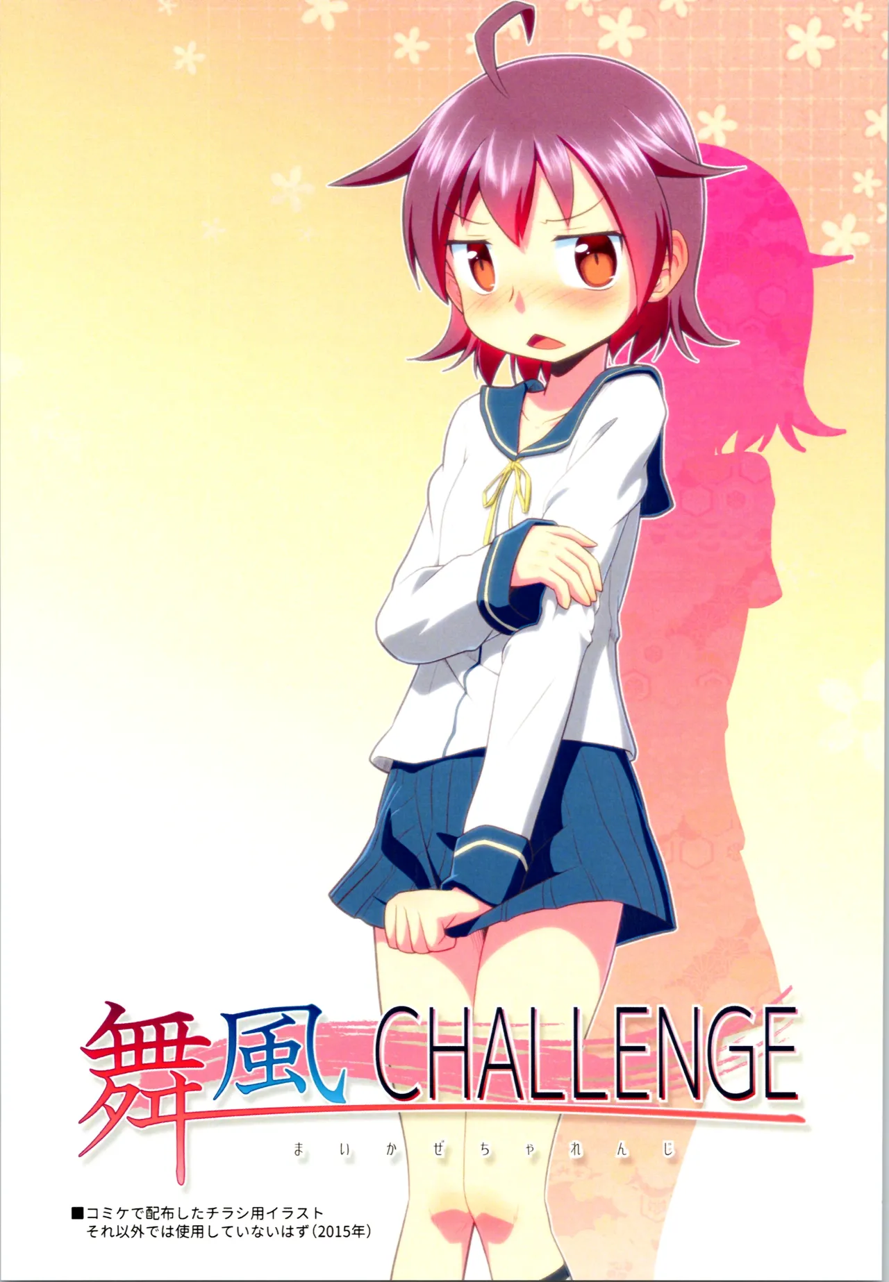 舞風ちゃれんじ1 Page.9