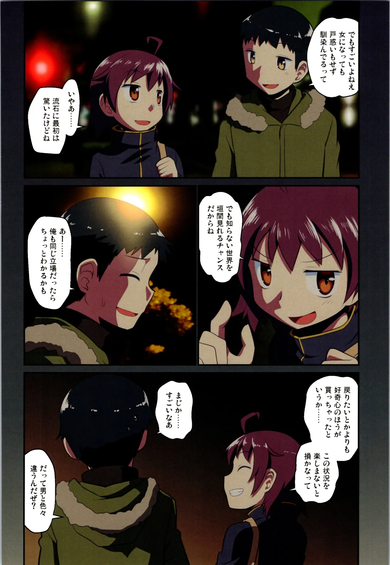 舞風ちゃれんじ1 Page.90