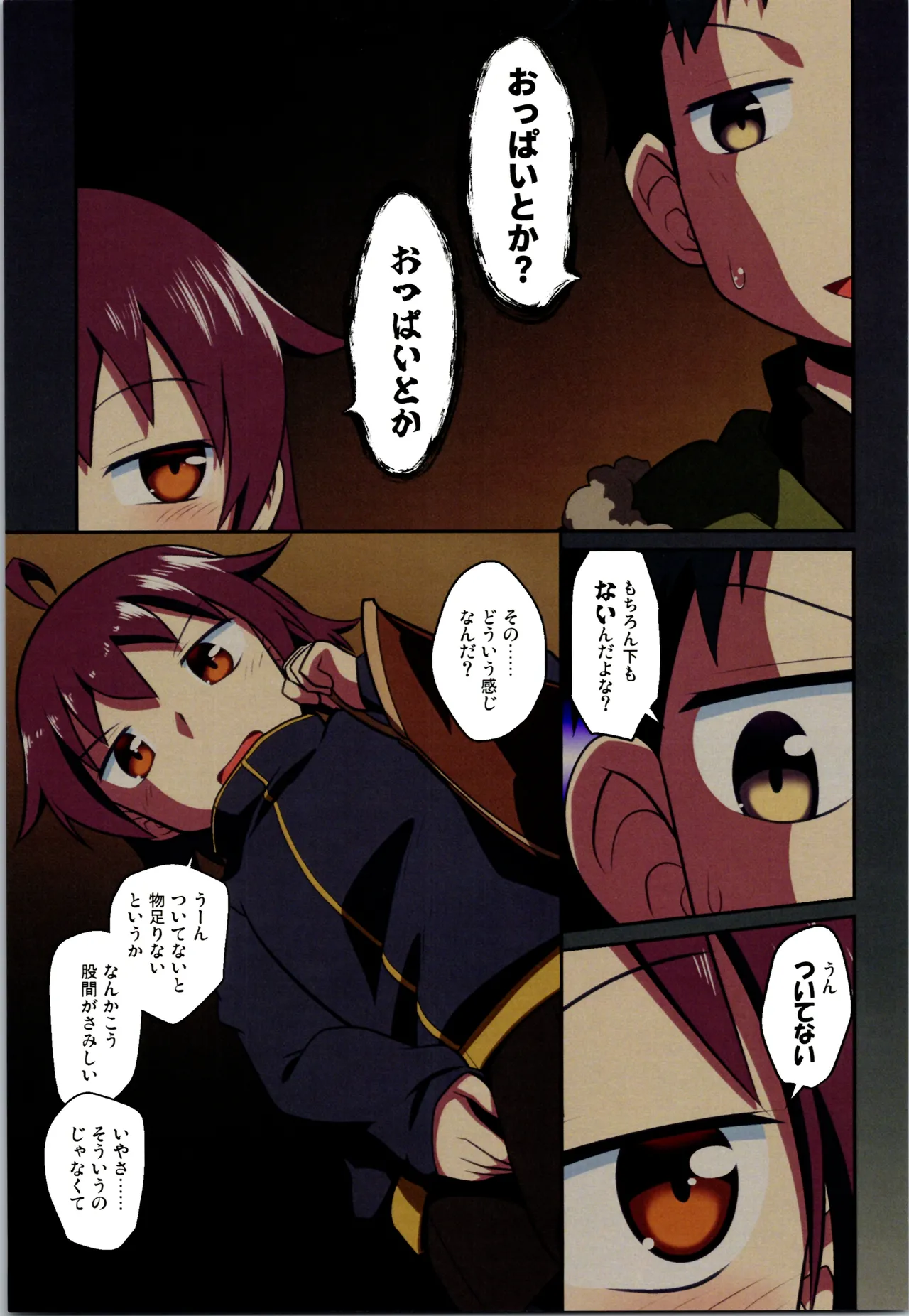 舞風ちゃれんじ1 Page.91