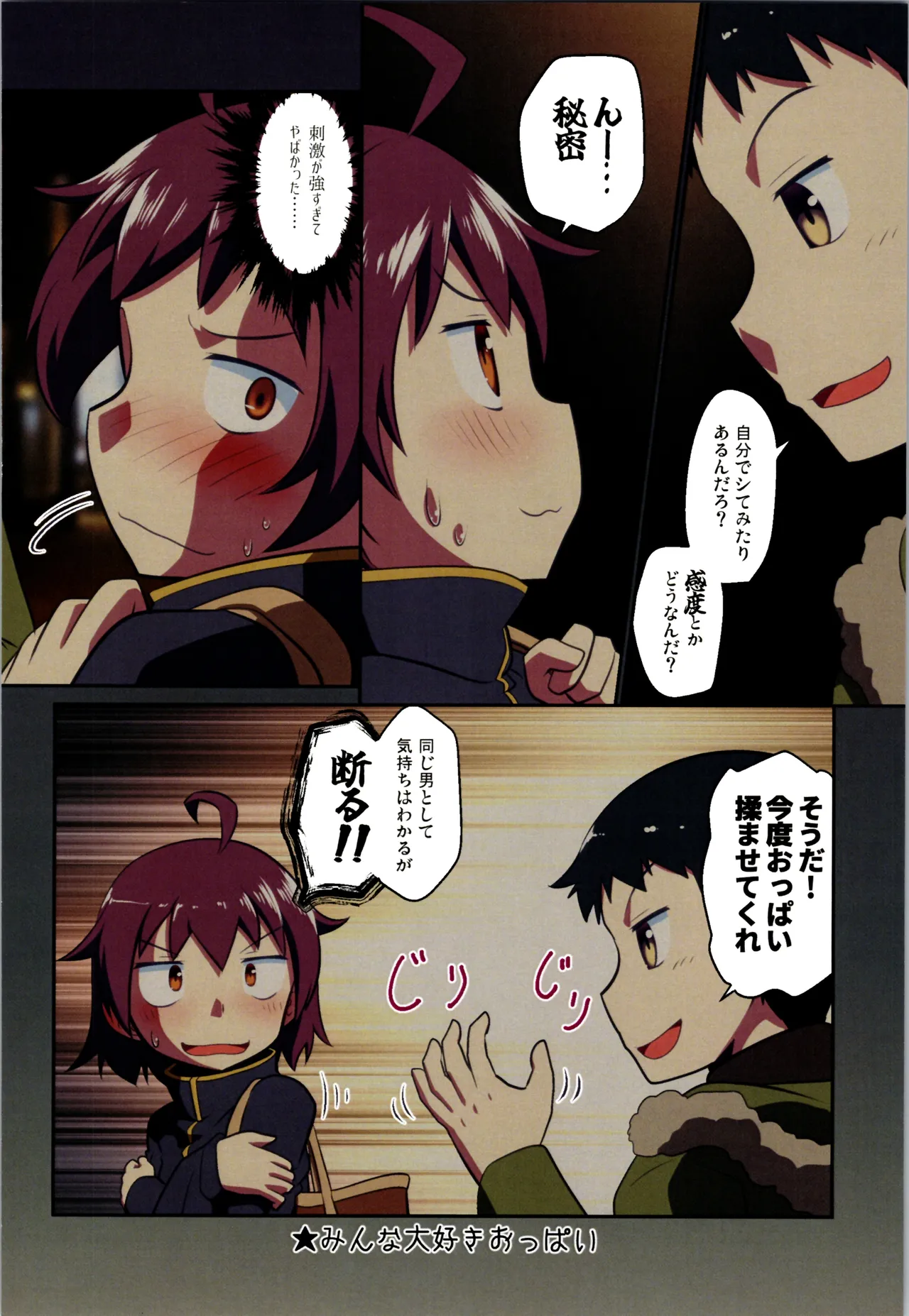 舞風ちゃれんじ1 Page.92