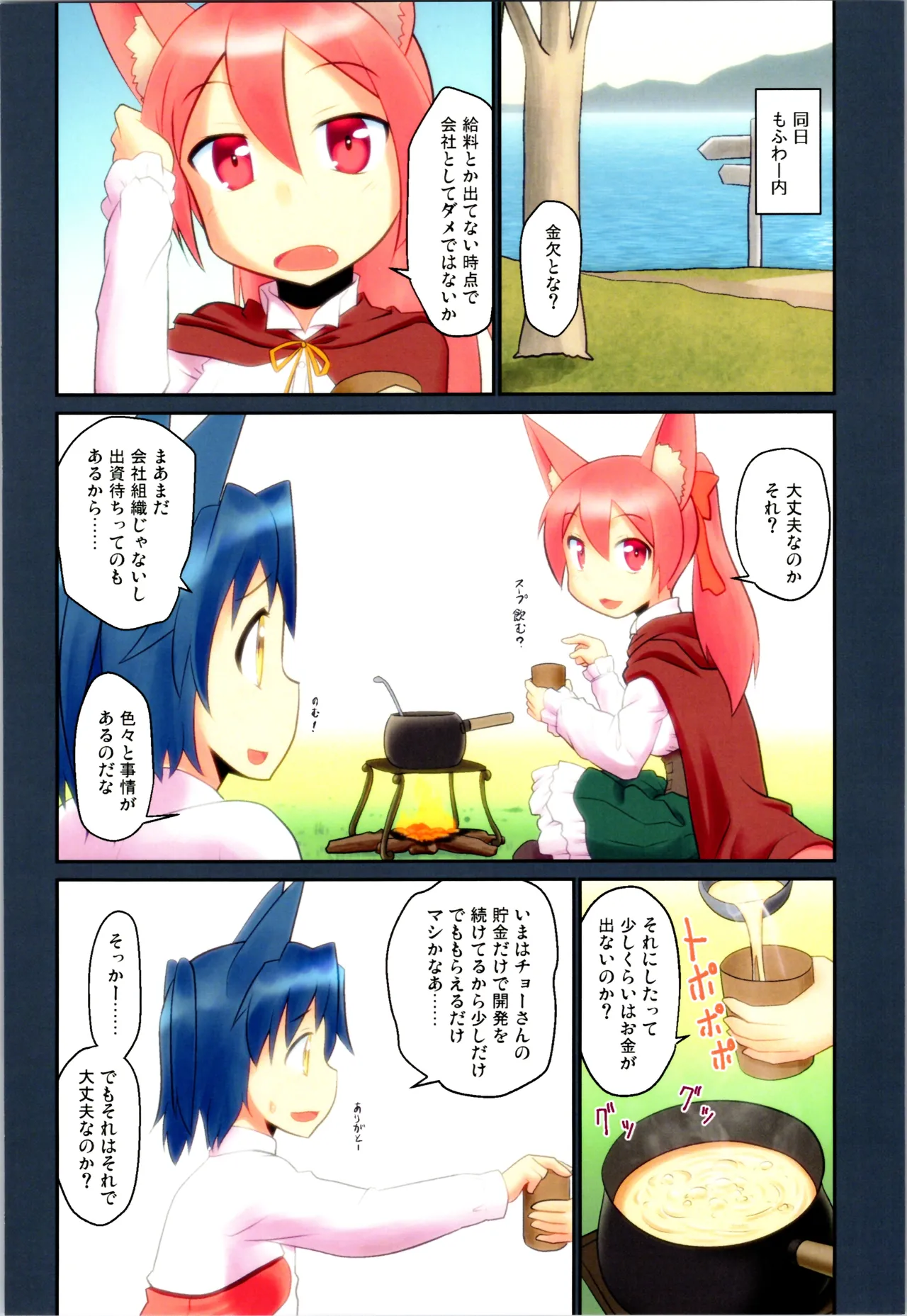 舞風ちゃれんじ1 Page.94
