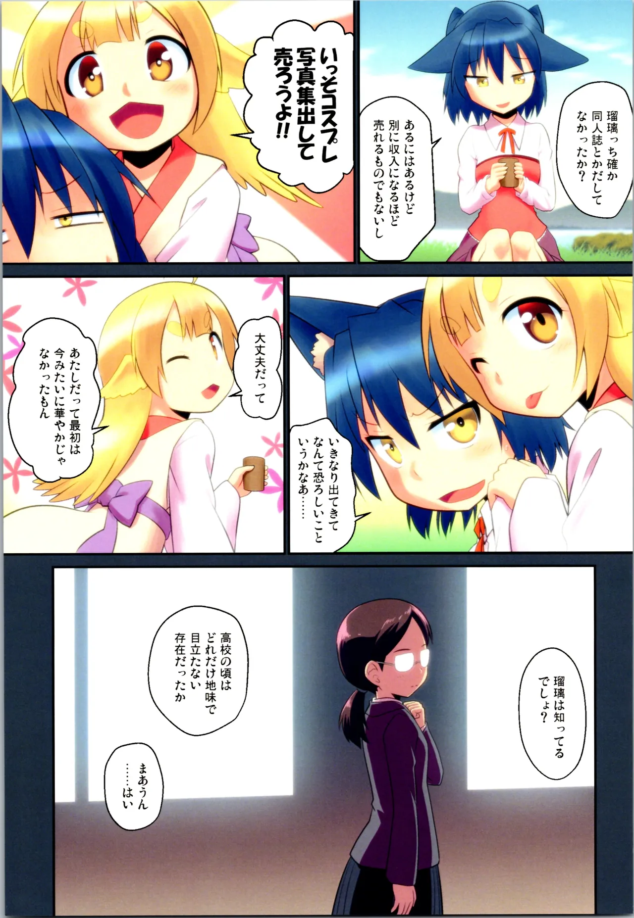 舞風ちゃれんじ1 Page.95