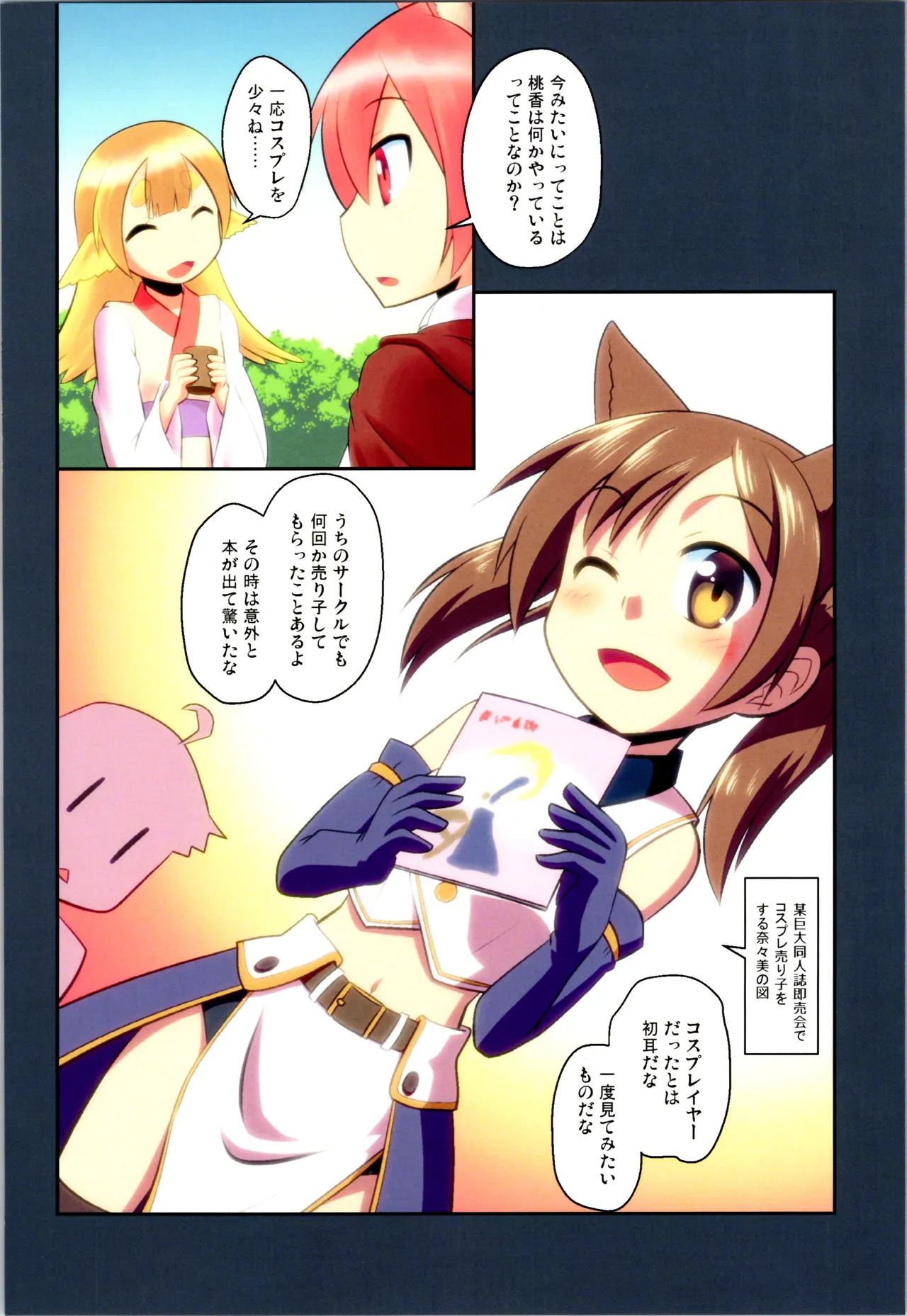 舞風ちゃれんじ1 Page.96