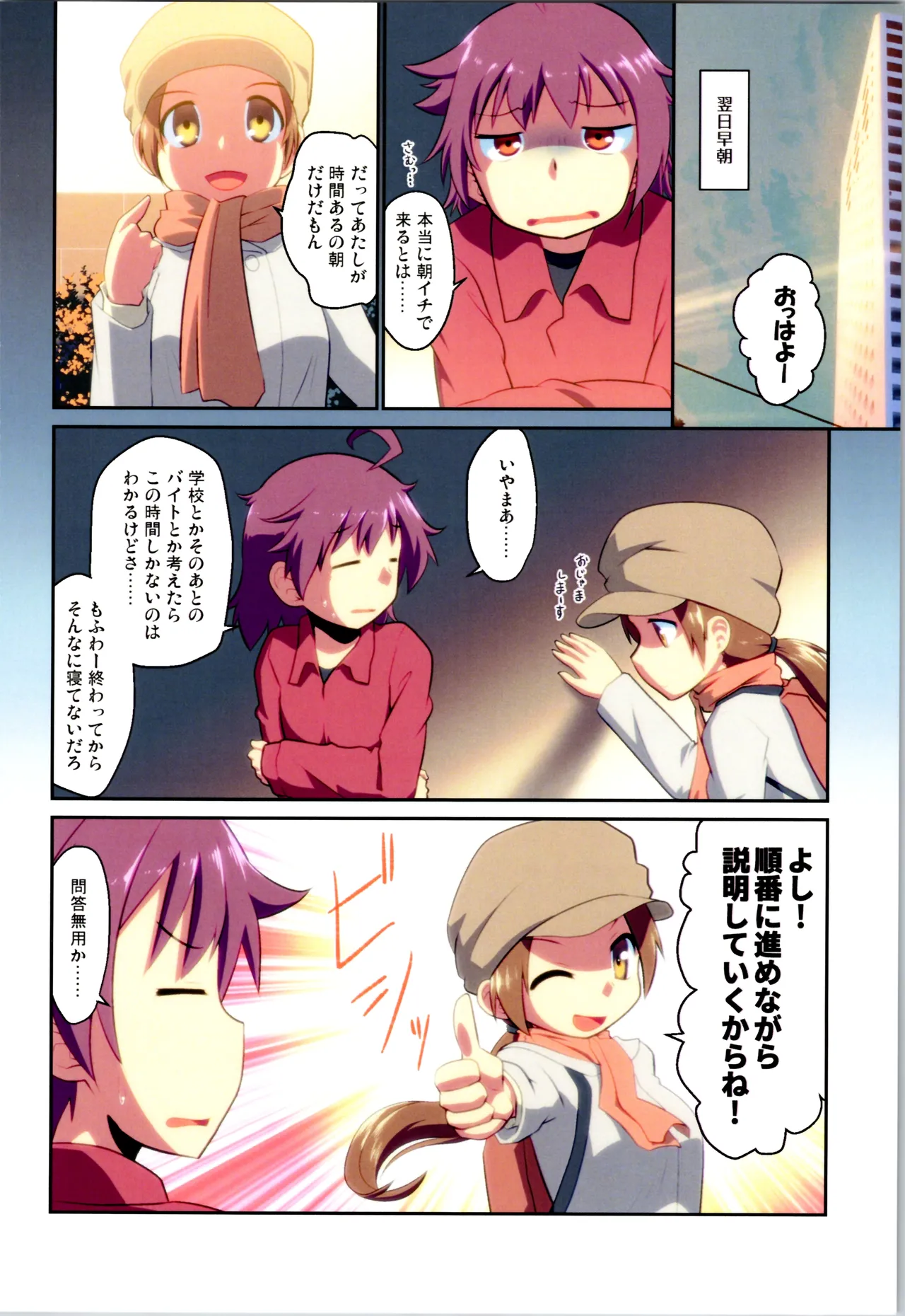 舞風ちゃれんじ1 Page.98