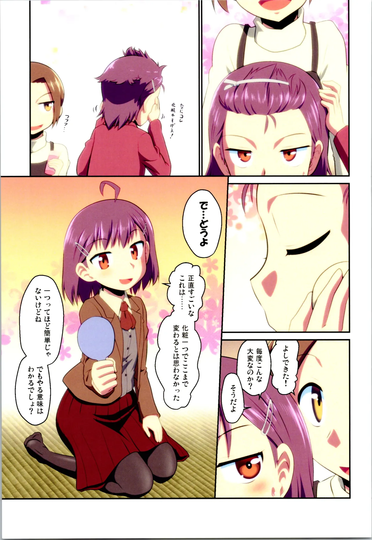 舞風ちゃれんじ1 Page.99