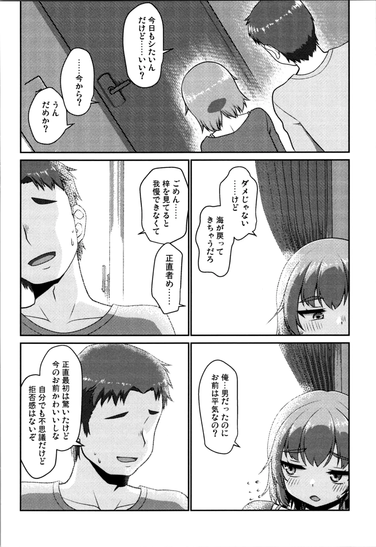 姫成島 2 Page.10