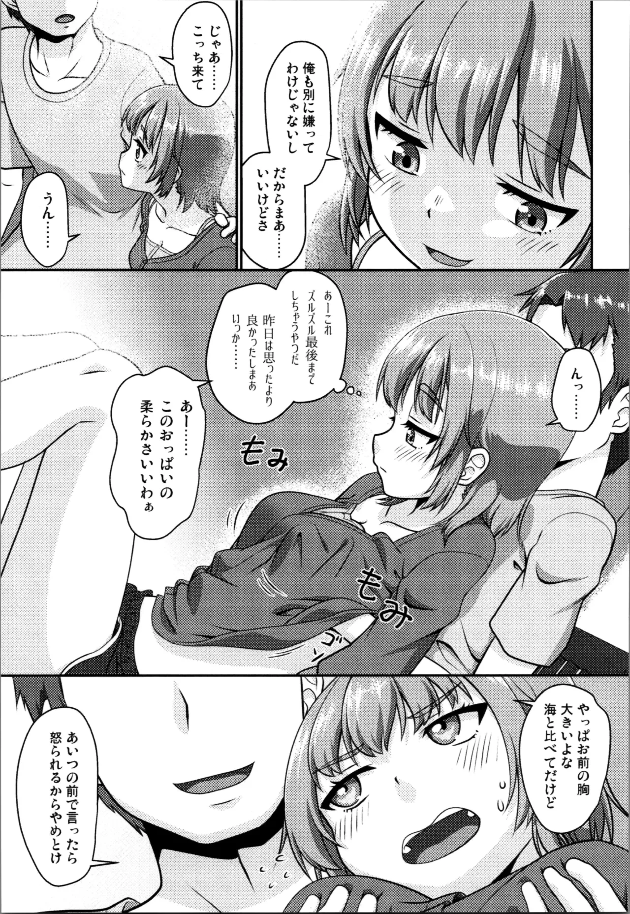 姫成島 2 Page.11