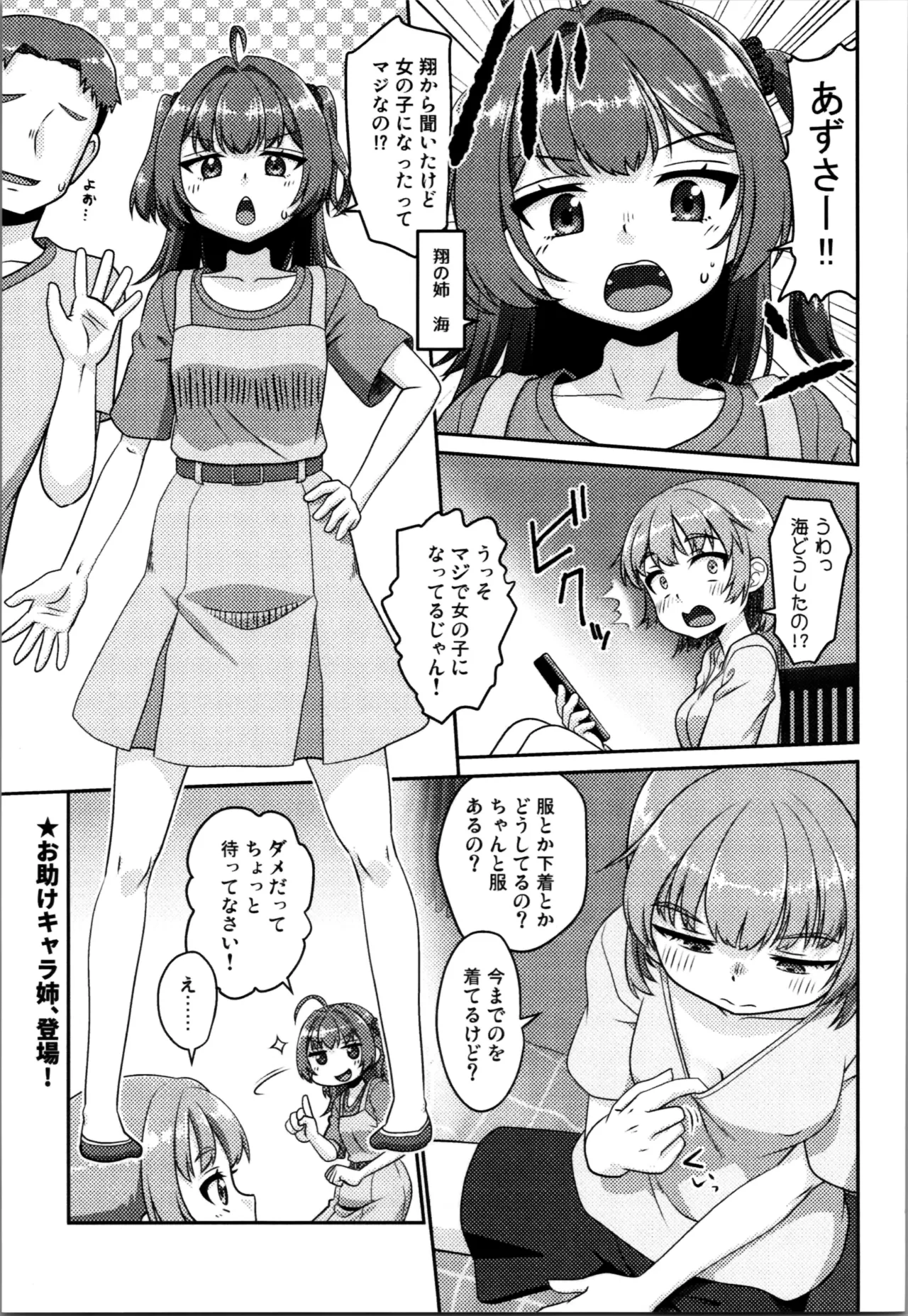 姫成島 2 Page.5