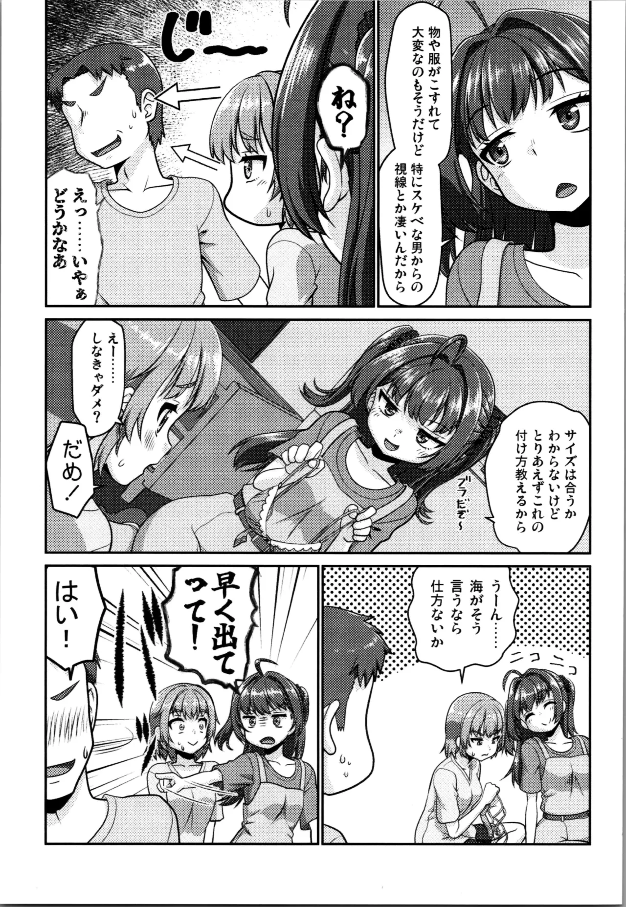 姫成島 2 Page.7