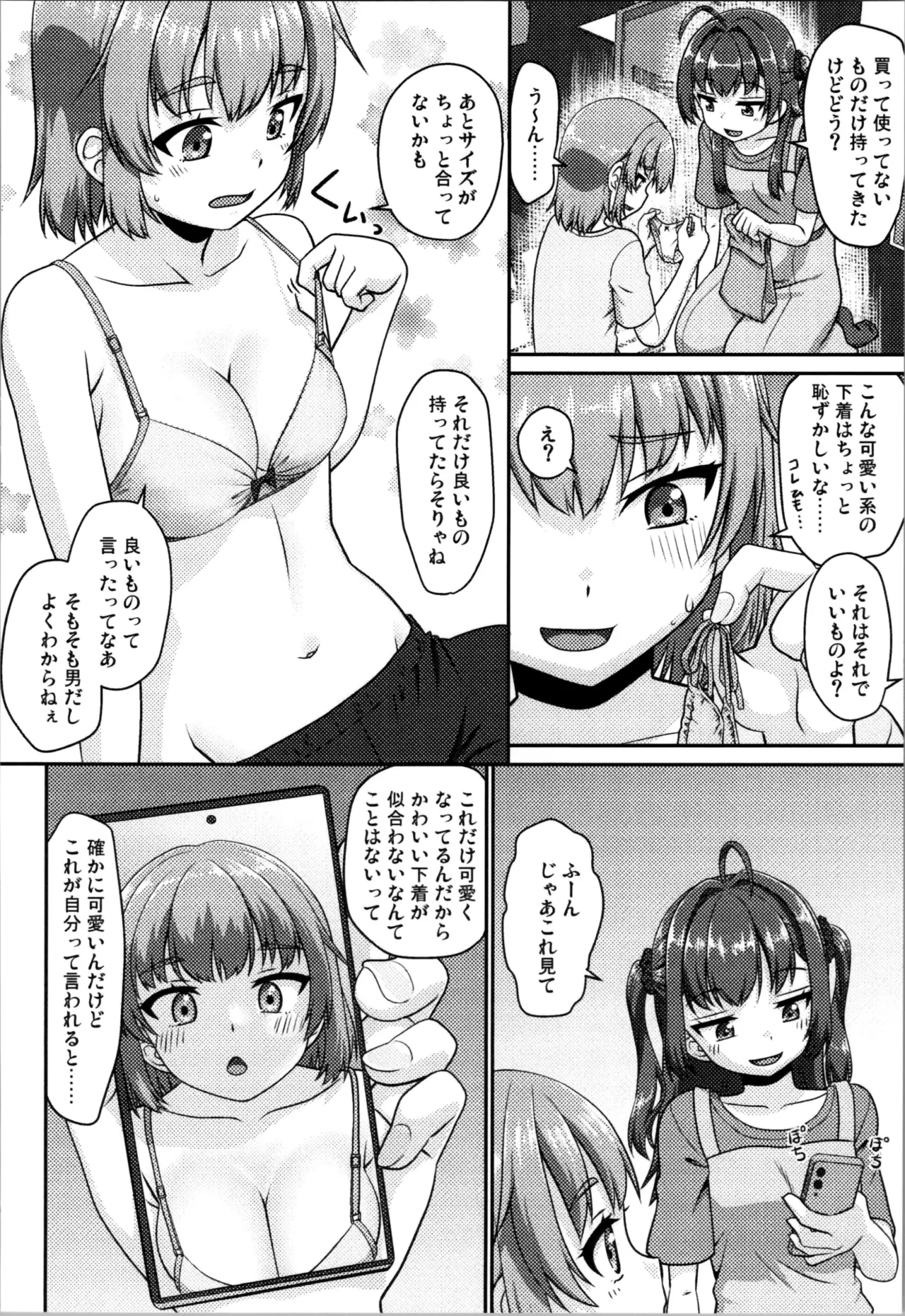 姫成島 2 Page.8