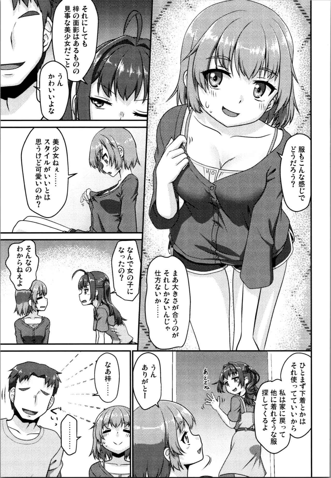 姫成島 2 Page.9