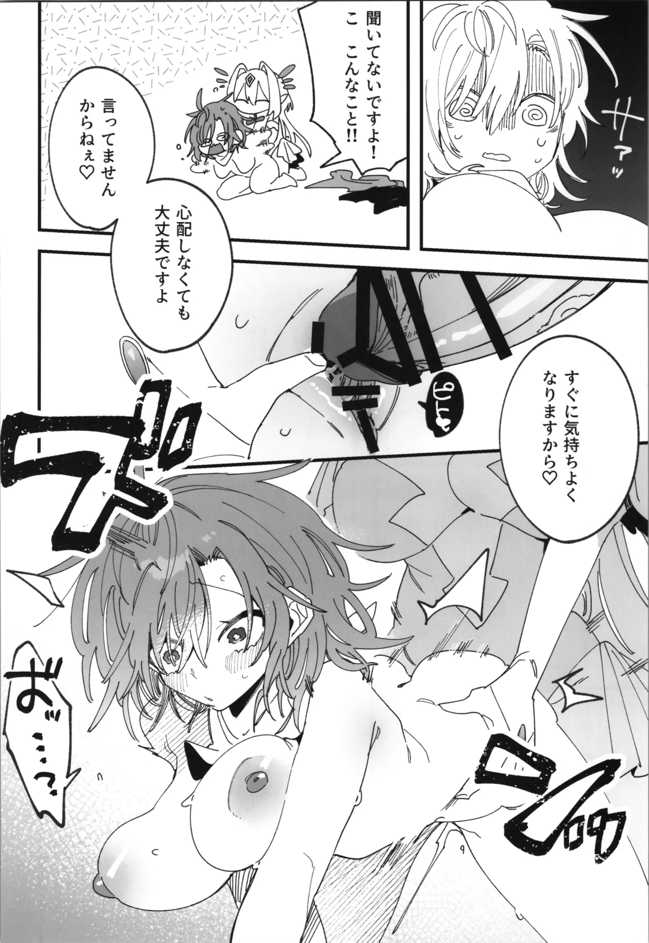 女神エスティの祝福 Page.10