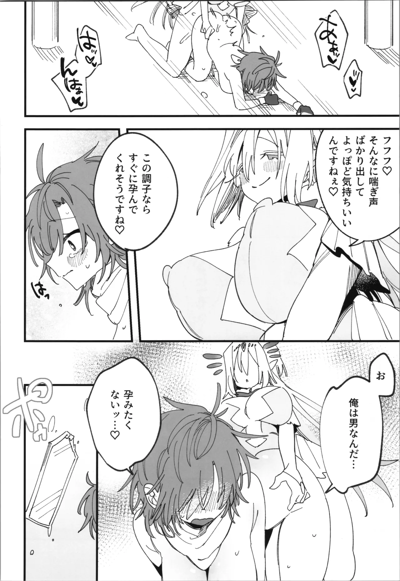 女神エスティの祝福 Page.12