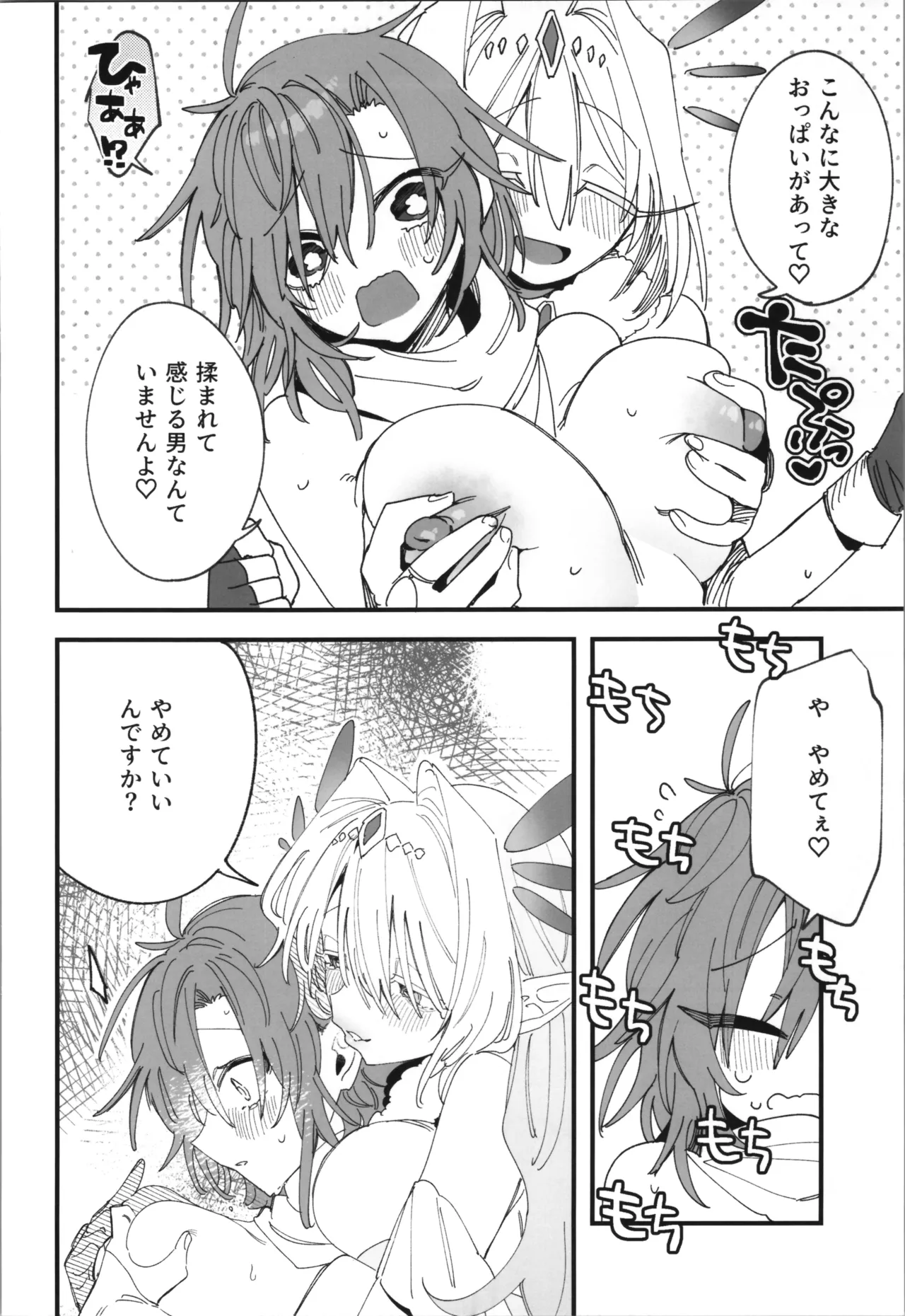 女神エスティの祝福 Page.14