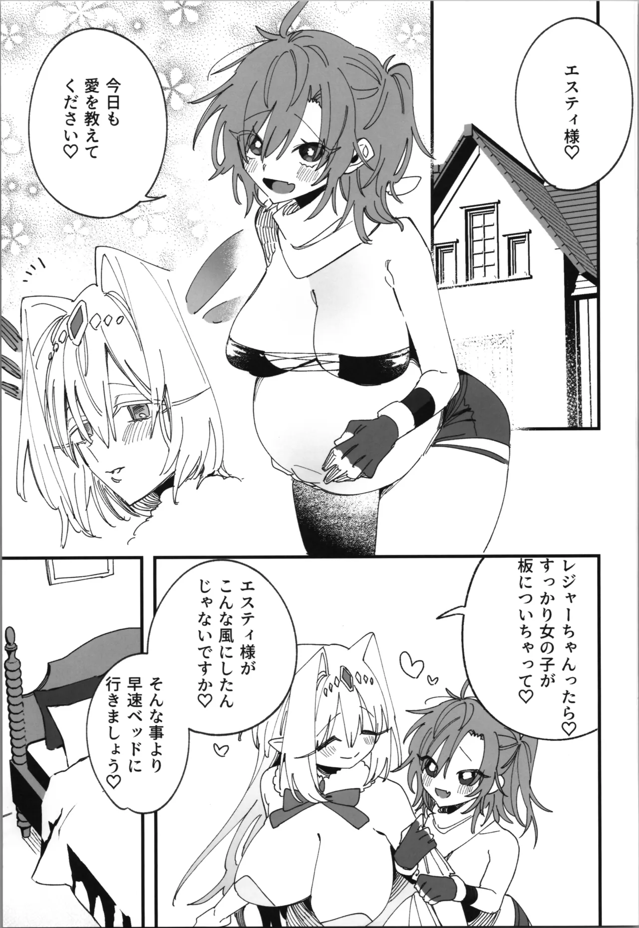 女神エスティの祝福 Page.19