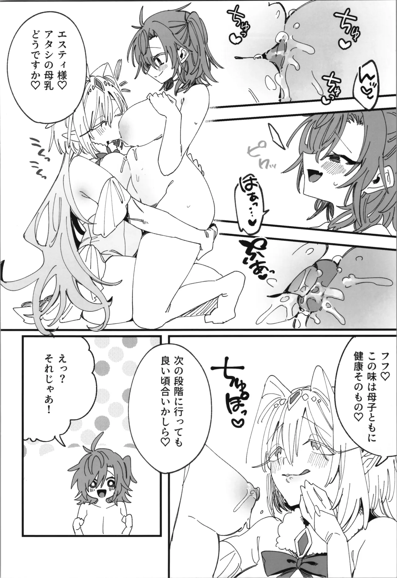 女神エスティの祝福 Page.20