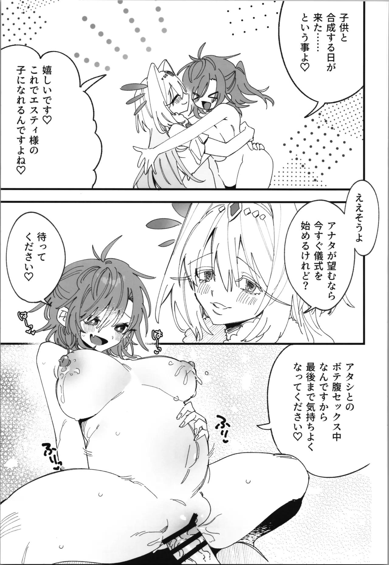 女神エスティの祝福 Page.21