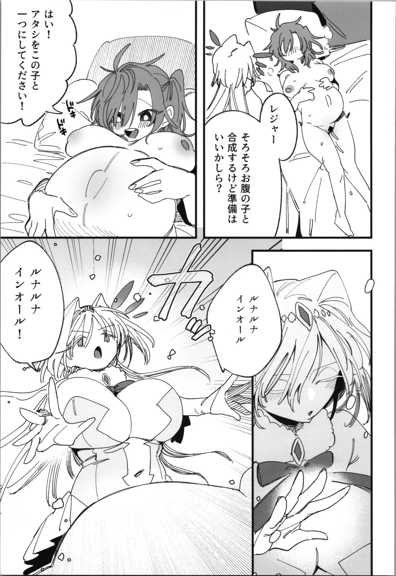 女神エスティの祝福 Page.23