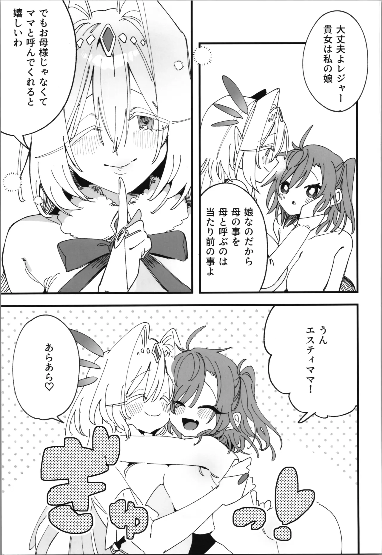 女神エスティの祝福 Page.25