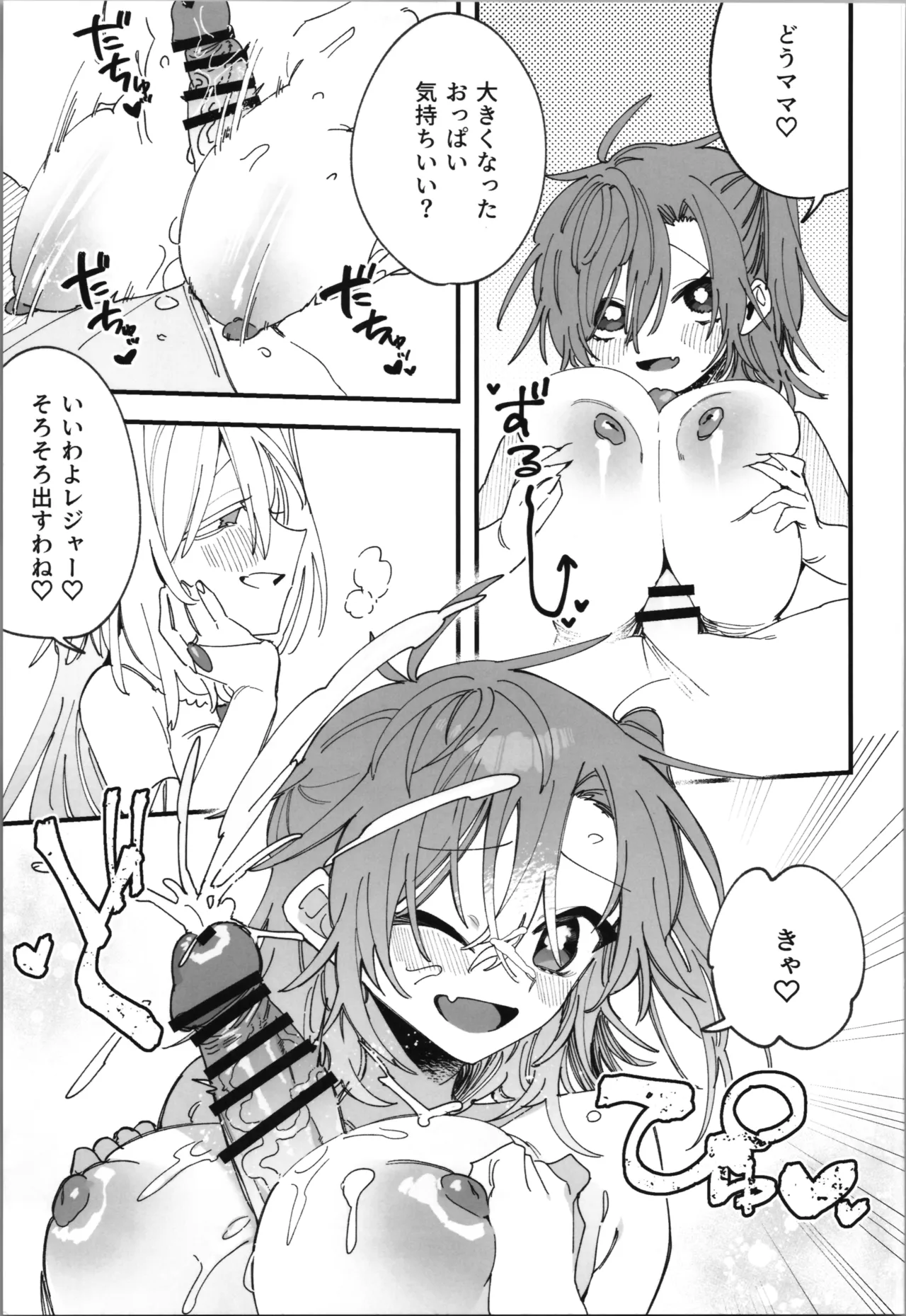 女神エスティの祝福 Page.27