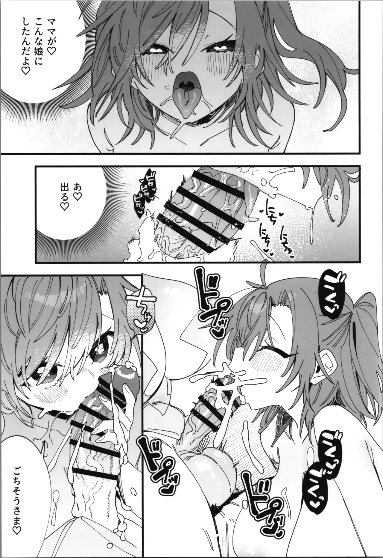 女神エスティの祝福 Page.29