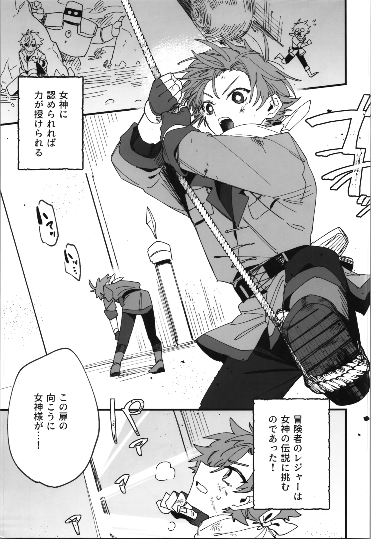 女神エスティの祝福 Page.3