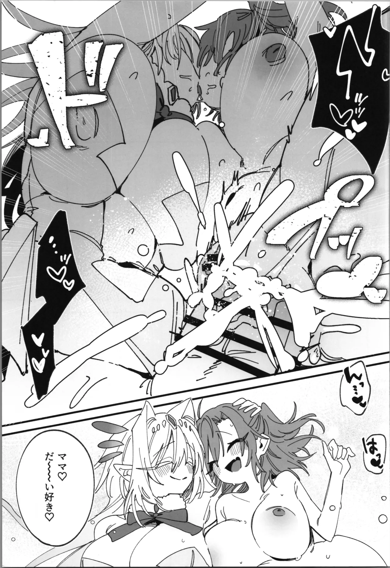 女神エスティの祝福 Page.31