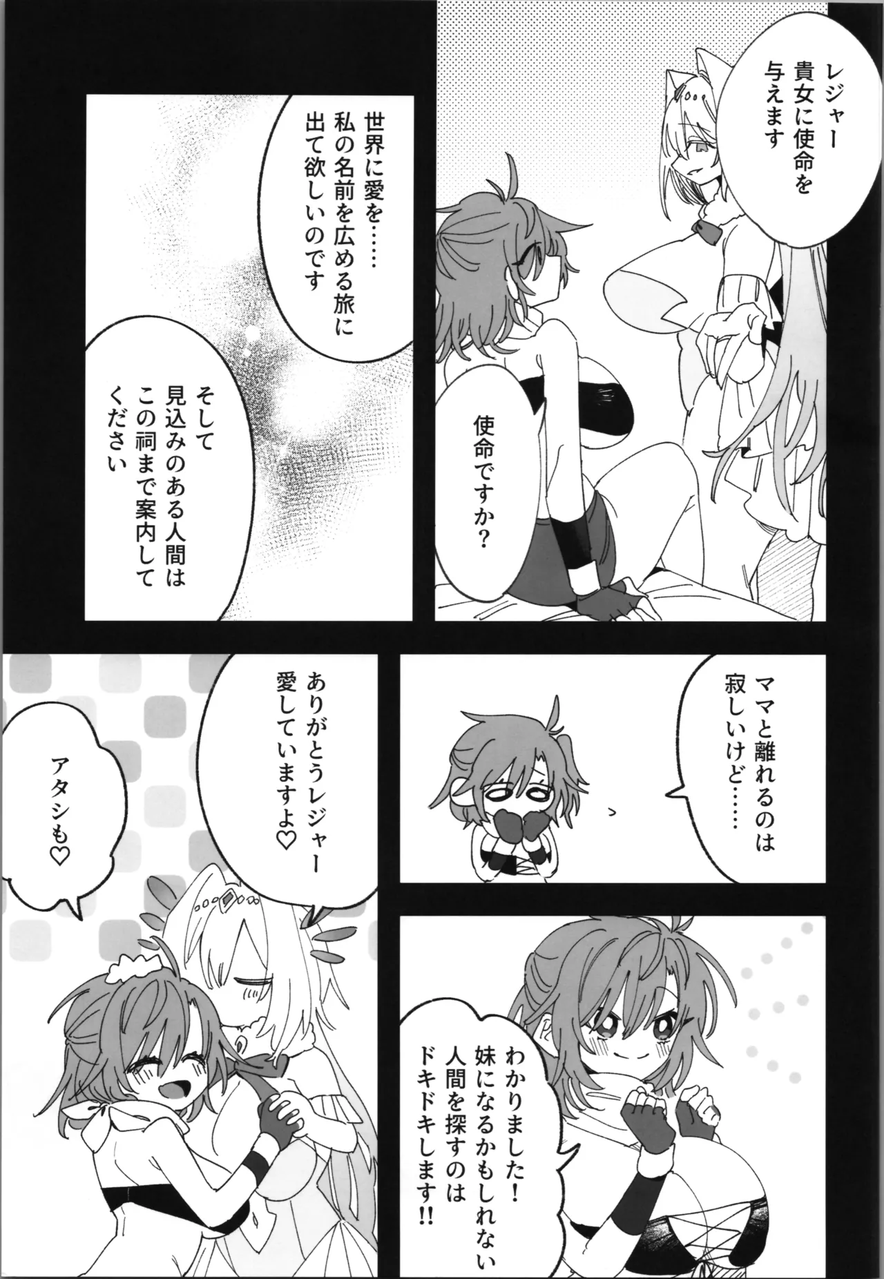 女神エスティの祝福 Page.33